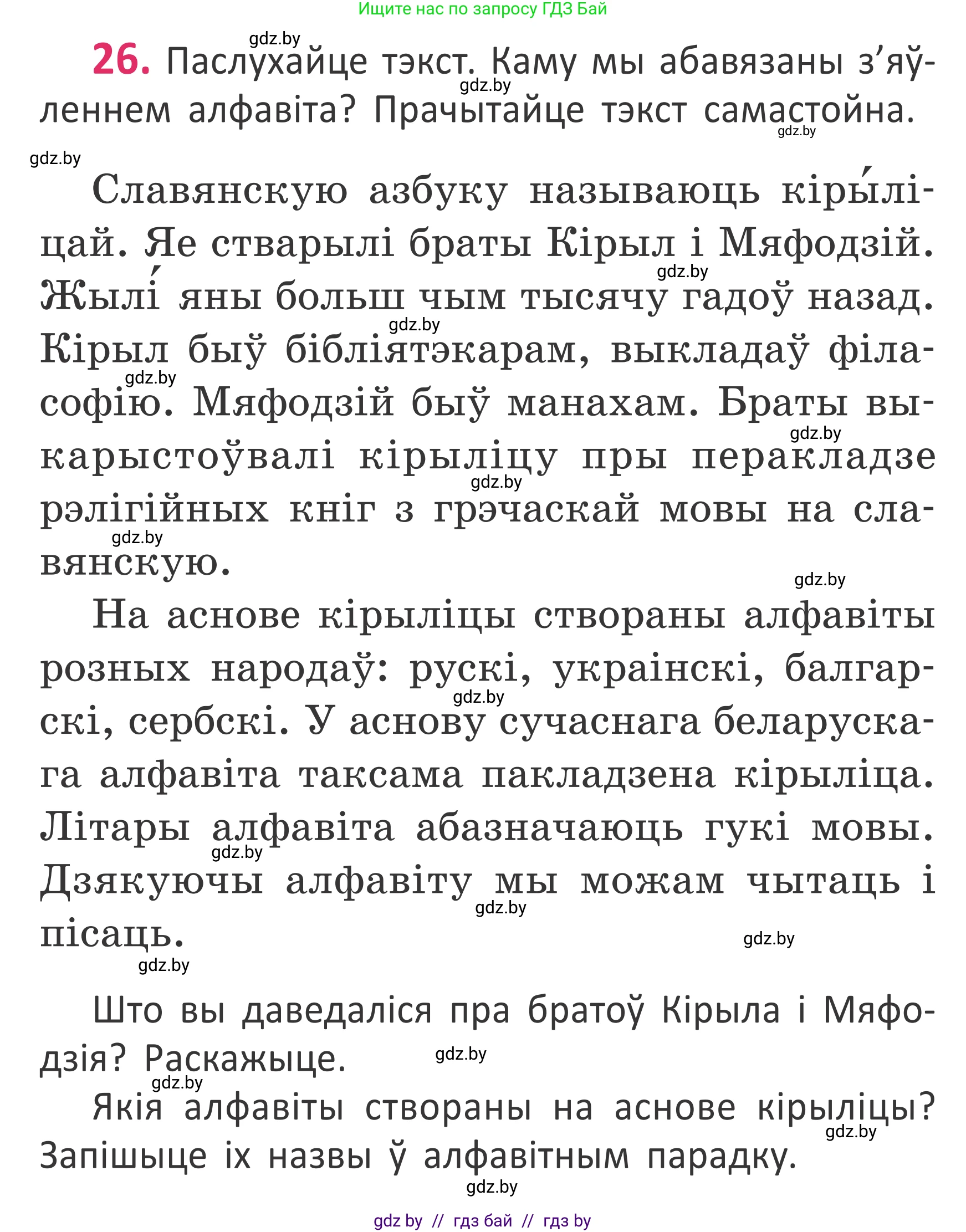 Белорусский язык (Беларуская мова), 2 класс Учебник, автор: Антановіч Наталля Міхайлаўна, издательство Нацыянальны інстытут адукацыі, Минск, 2022, голубого цвета, Часть 1, страница 20, номер 26, Условие