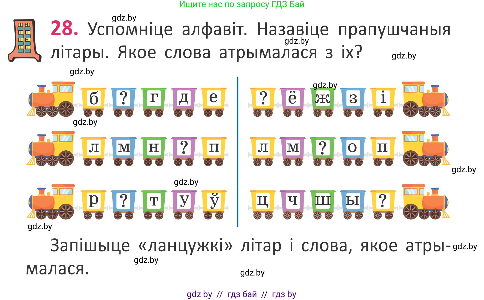 Белорусский язык (Беларуская мова), 2 класс Учебник, автор: Антановіч Наталля Міхайлаўна, издательство Нацыянальны інстытут адукацыі, Минск, 2022, голубого цвета, Часть 1, страница 21, номер 28, Условие