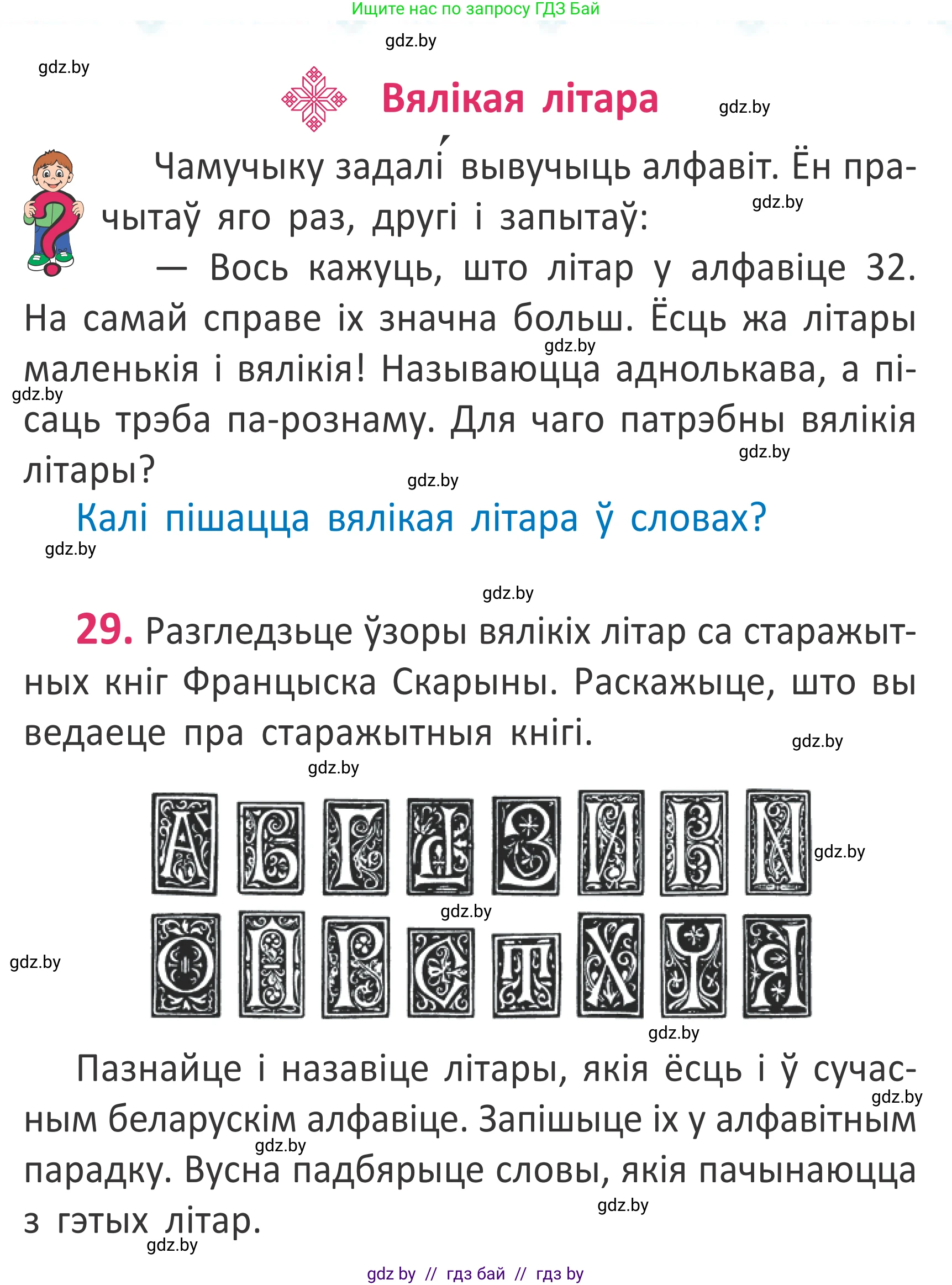 Белорусский язык (Беларуская мова), 2 класс Учебник, автор: Антановіч Наталля Міхайлаўна, издательство Нацыянальны інстытут адукацыі, Минск, 2022, голубого цвета, Часть 1, страница 22, номер 29, Условие
