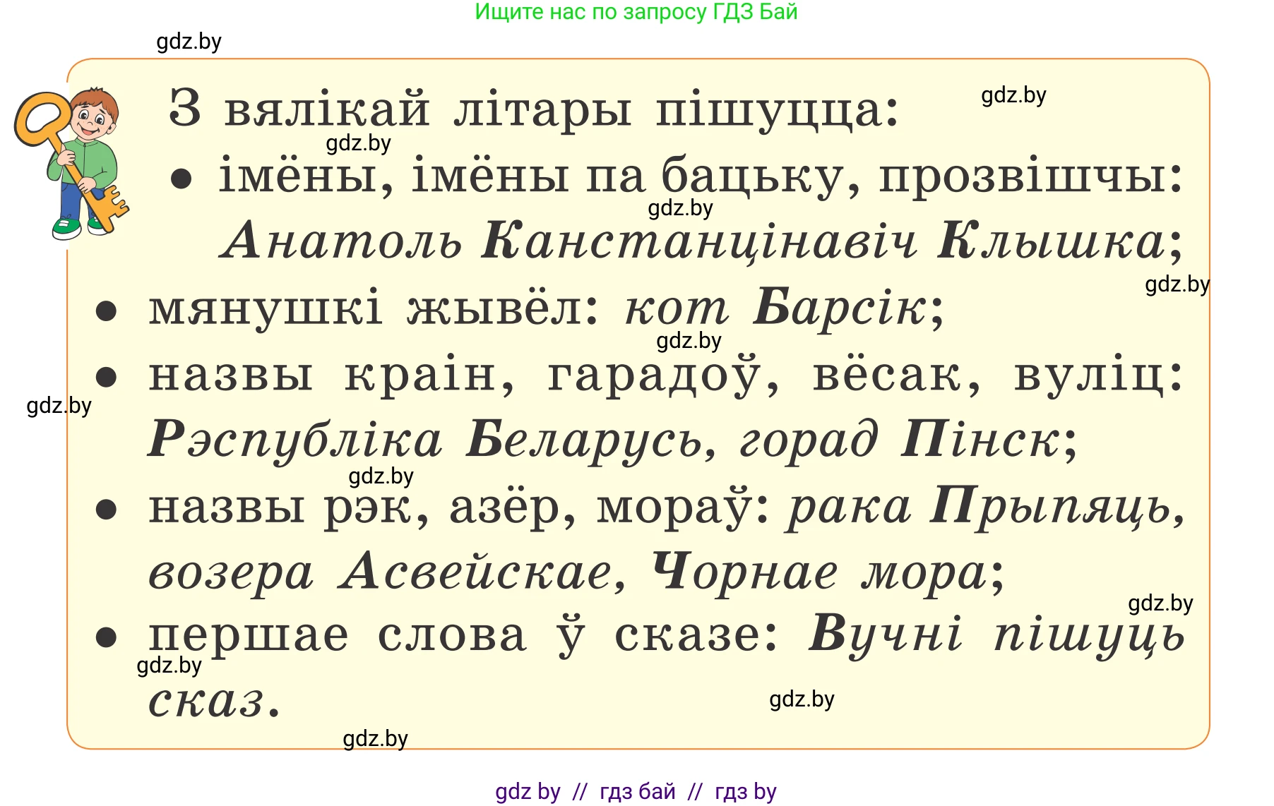 Белорусский язык (Беларуская мова), 2 класс Учебник, автор: Антановіч Наталля Міхайлаўна, издательство Нацыянальны інстытут адукацыі, Минск, 2022, голубого цвета, Часть 1, страница 22, номер 29, Условие (продолжение 2)