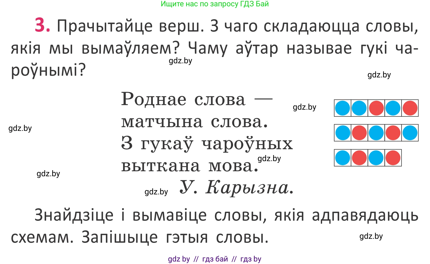 Белорусский язык (Беларуская мова), 2 класс Учебник, автор: Антановіч Наталля Міхайлаўна, издательство Нацыянальны інстытут адукацыі, Минск, 2022, голубого цвета, Часть 1, страница 4, номер 3, Условие