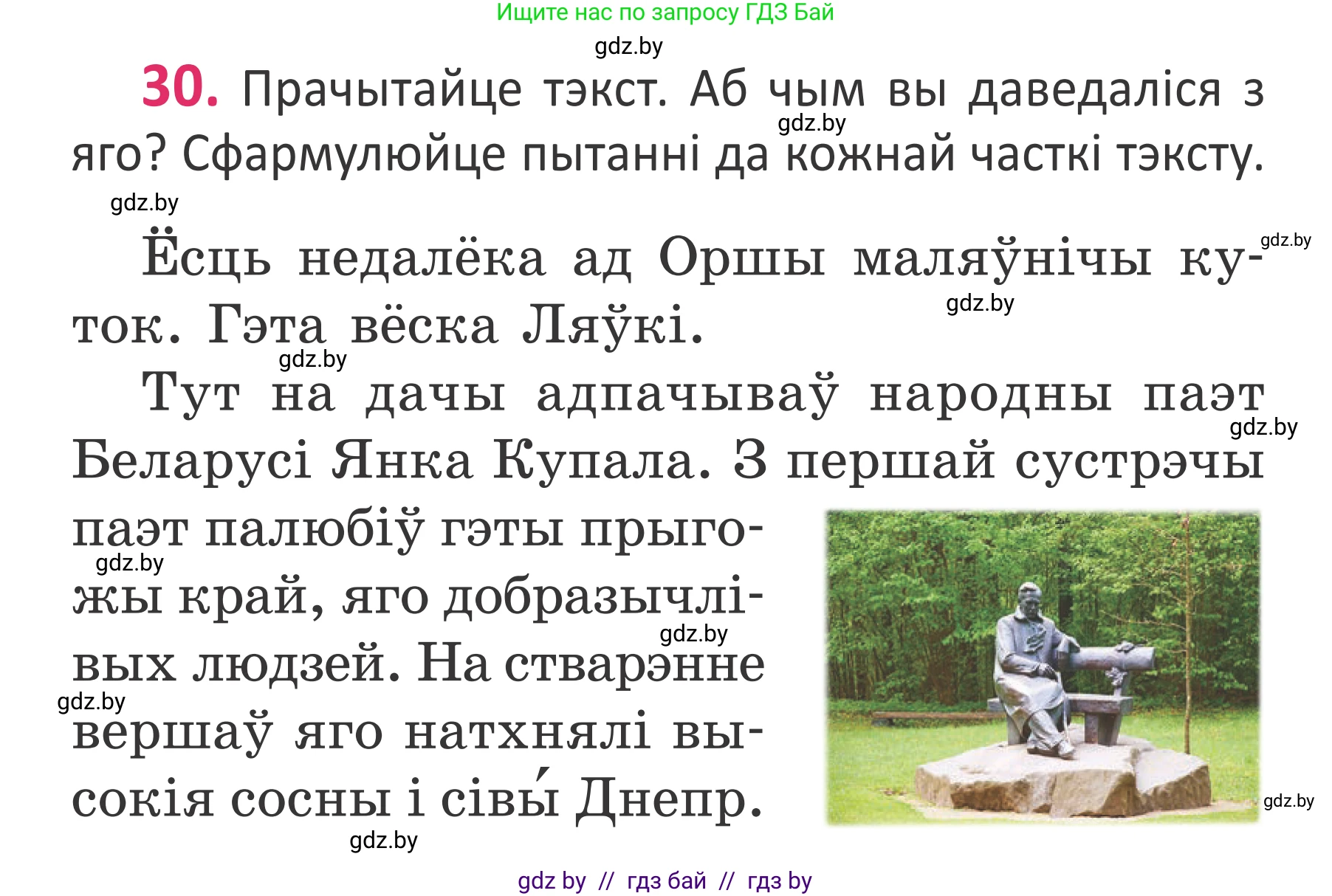 Белорусский язык (Беларуская мова), 2 класс Учебник, автор: Антановіч Наталля Міхайлаўна, издательство Нацыянальны інстытут адукацыі, Минск, 2022, голубого цвета, Часть 1, страница 23, номер 30, Условие