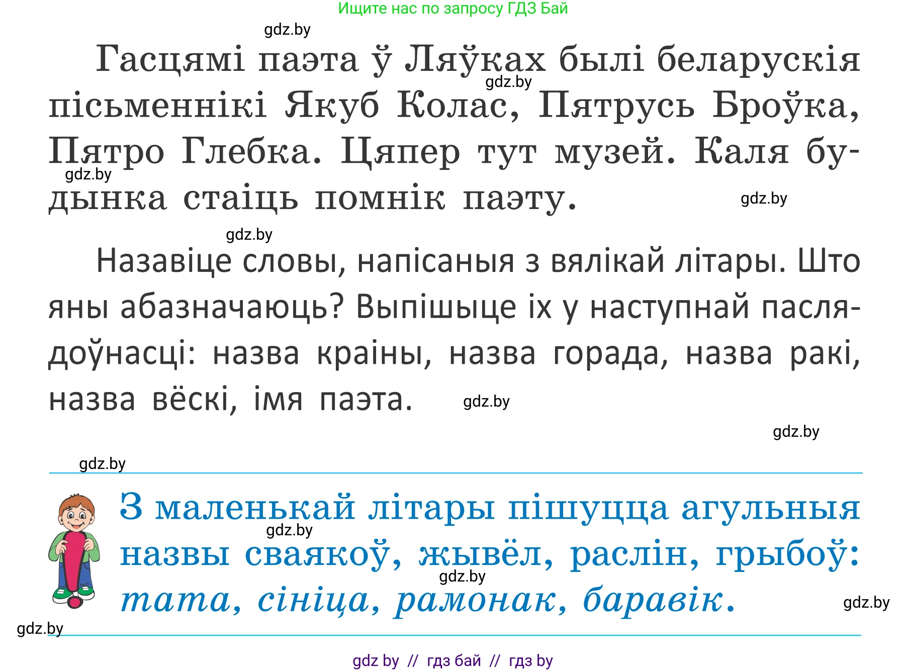 Белорусский язык (Беларуская мова), 2 класс Учебник, автор: Антановіч Наталля Міхайлаўна, издательство Нацыянальны інстытут адукацыі, Минск, 2022, голубого цвета, Часть 1, страница 23, номер 30, Условие (продолжение 2)