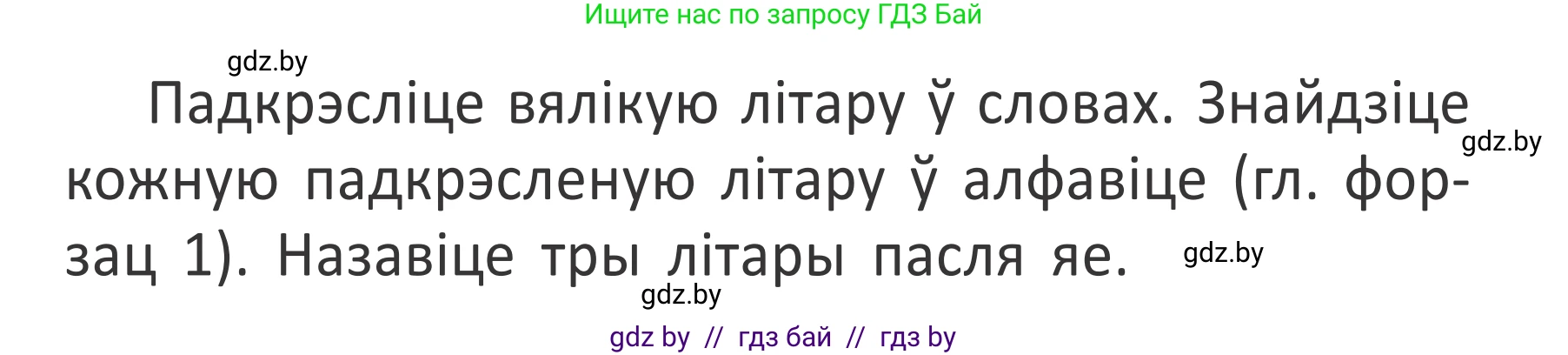 Белорусский язык (Беларуская мова), 2 класс Учебник, автор: Антановіч Наталля Міхайлаўна, издательство Нацыянальны інстытут адукацыі, Минск, 2022, голубого цвета, Часть 1, страница 24, номер 31, Условие (продолжение 2)