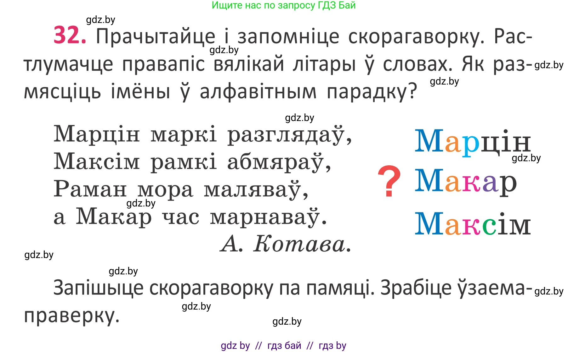 Белорусский язык (Беларуская мова), 2 класс Учебник, автор: Антановіч Наталля Міхайлаўна, издательство Нацыянальны інстытут адукацыі, Минск, 2022, голубого цвета, Часть 1, страница 25, номер 32, Условие