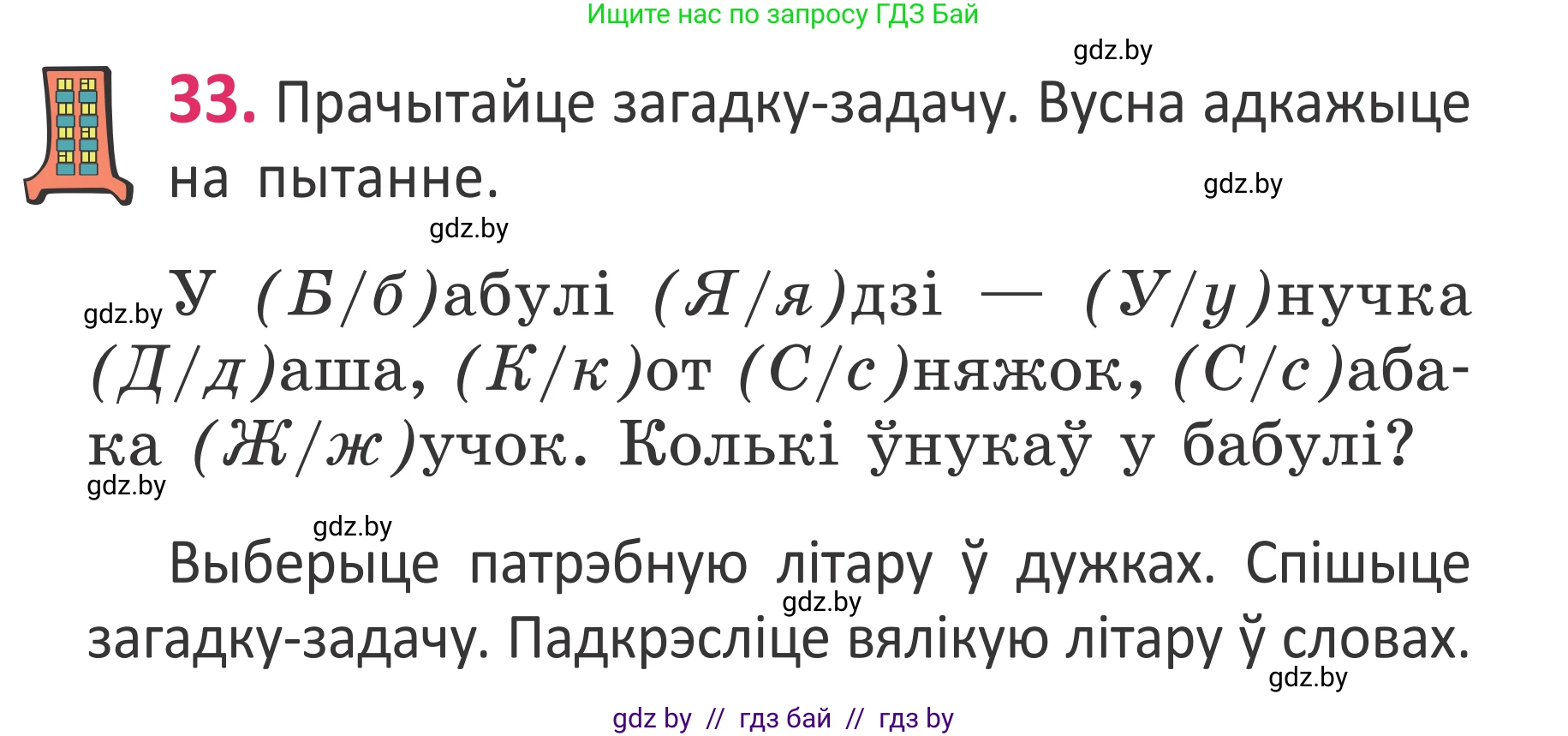 Белорусский язык (Беларуская мова), 2 класс Учебник, автор: Антановіч Наталля Міхайлаўна, издательство Нацыянальны інстытут адукацыі, Минск, 2022, голубого цвета, Часть 1, страница 25, номер 33, Условие