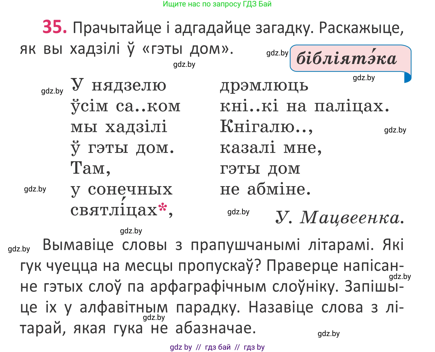 Белорусский язык (Беларуская мова), 2 класс Учебник, автор: Антановіч Наталля Міхайлаўна, издательство Нацыянальны інстытут адукацыі, Минск, 2022, голубого цвета, Часть 1, страница 27, номер 35, Условие