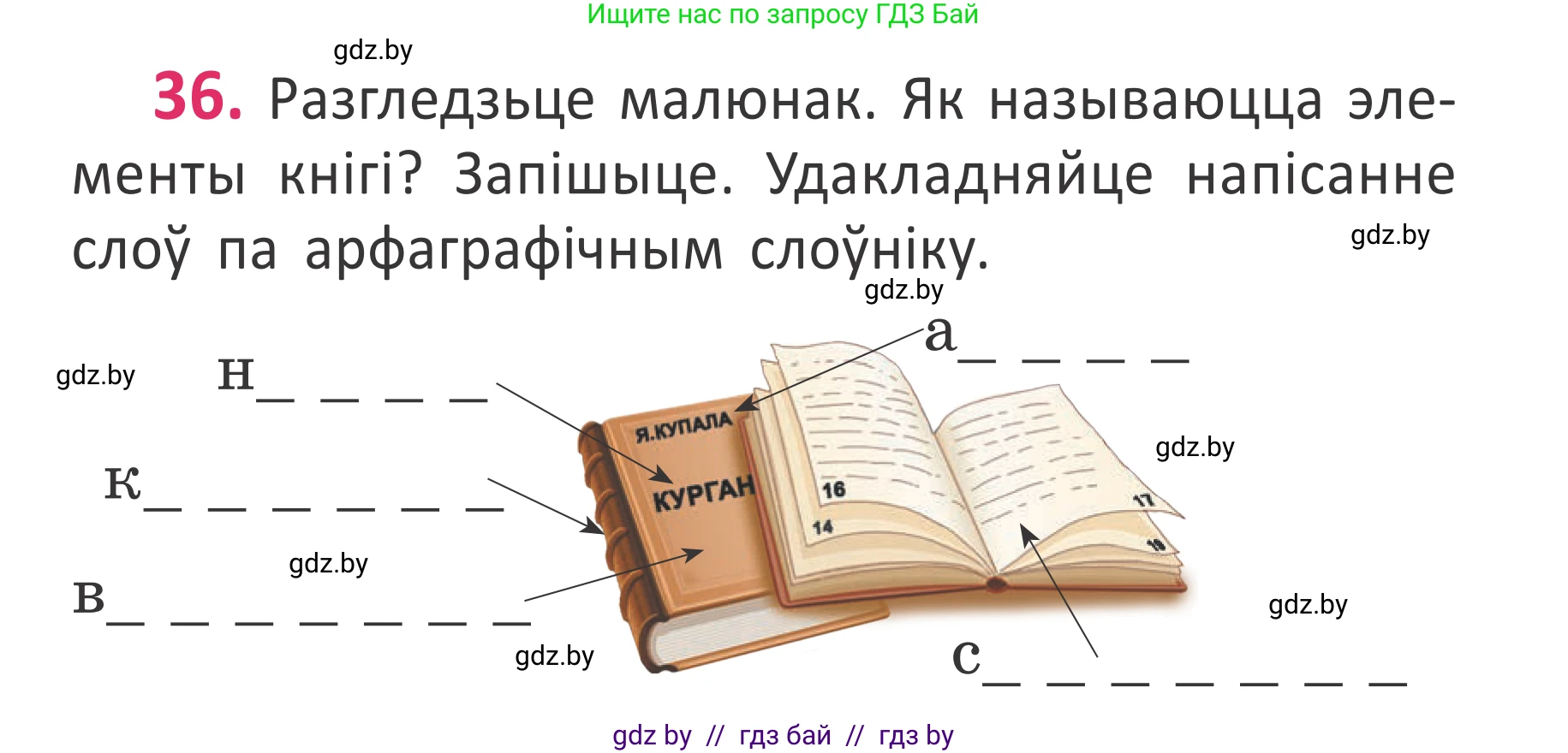 Белорусский язык (Беларуская мова), 2 класс Учебник, автор: Антановіч Наталля Міхайлаўна, издательство Нацыянальны інстытут адукацыі, Минск, 2022, голубого цвета, Часть 1, страница 27, номер 36, Условие