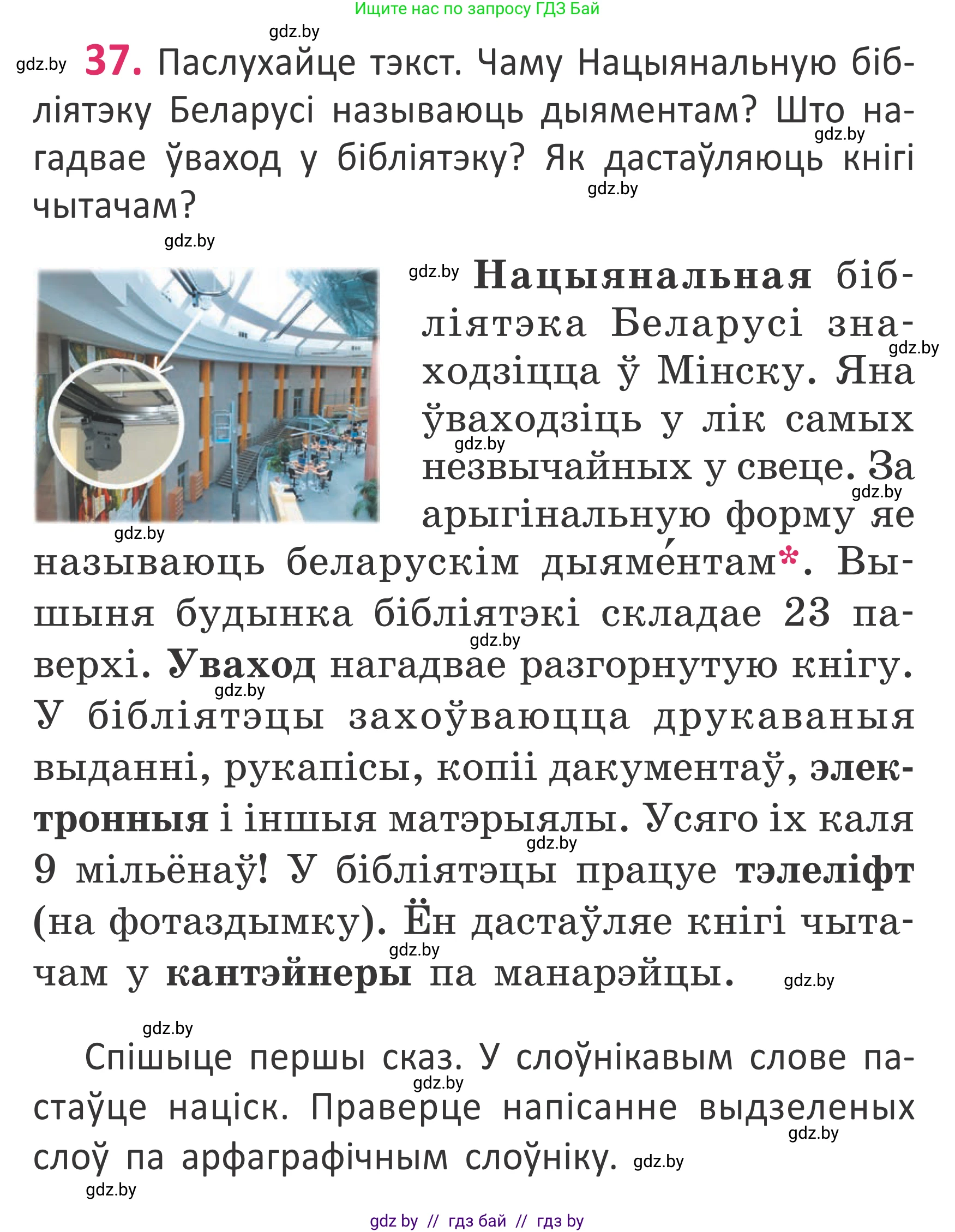 Белорусский язык (Беларуская мова), 2 класс Учебник, автор: Антановіч Наталля Міхайлаўна, издательство Нацыянальны інстытут адукацыі, Минск, 2022, голубого цвета, Часть 1, страница 28, номер 37, Условие