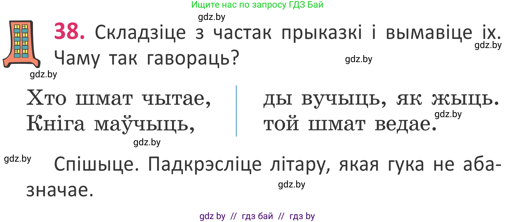 Белорусский язык (Беларуская мова), 2 класс Учебник, автор: Антановіч Наталля Міхайлаўна, издательство Нацыянальны інстытут адукацыі, Минск, 2022, голубого цвета, Часть 1, страница 29, номер 38, Условие
