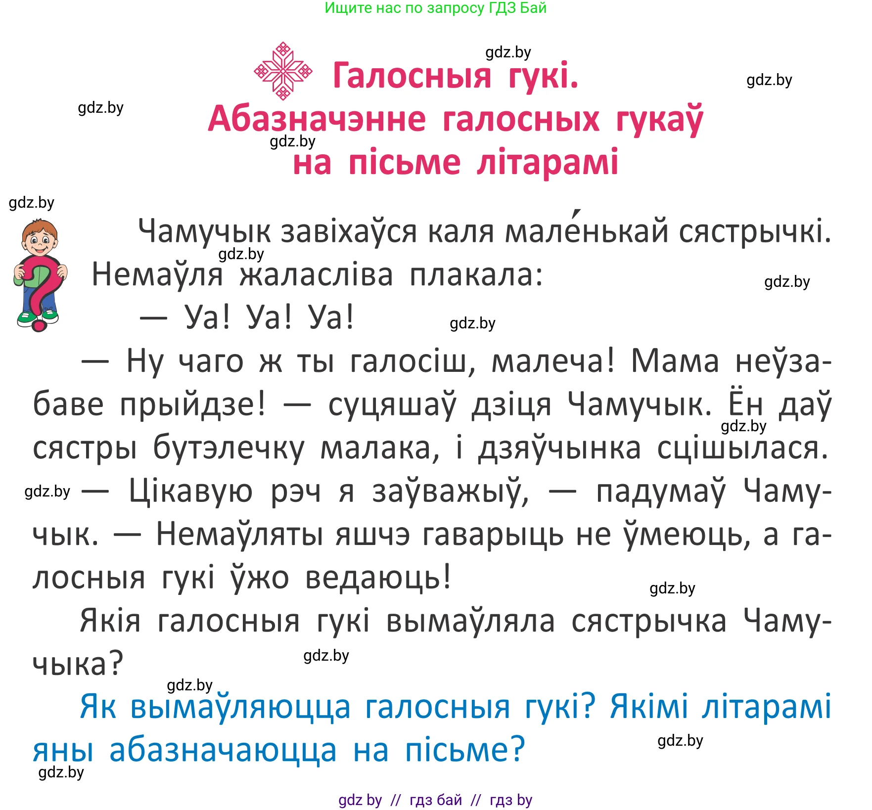 Белорусский язык (Беларуская мова), 2 класс Учебник, автор: Антановіч Наталля Міхайлаўна, издательство Нацыянальны інстытут адукацыі, Минск, 2022, голубого цвета, Часть 1, страница 30, номер 39, Условие