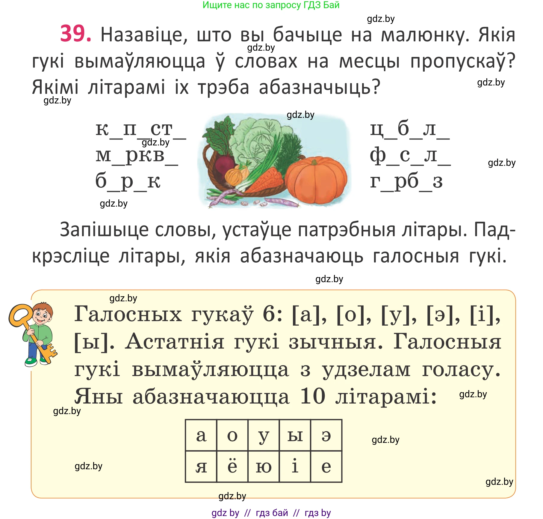 Белорусский язык (Беларуская мова), 2 класс Учебник, автор: Антановіч Наталля Міхайлаўна, издательство Нацыянальны інстытут адукацыі, Минск, 2022, голубого цвета, Часть 1, страница 30, номер 39, Условие (продолжение 2)