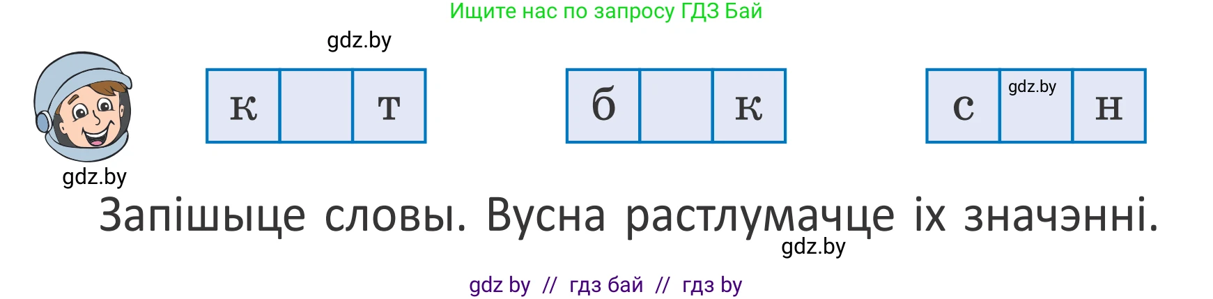 Белорусский язык (Беларуская мова), 2 класс Учебник, автор: Антановіч Наталля Міхайлаўна, издательство Нацыянальны інстытут адукацыі, Минск, 2022, голубого цвета, Часть 1, страница 30, номер 40, Условие (продолжение 2)