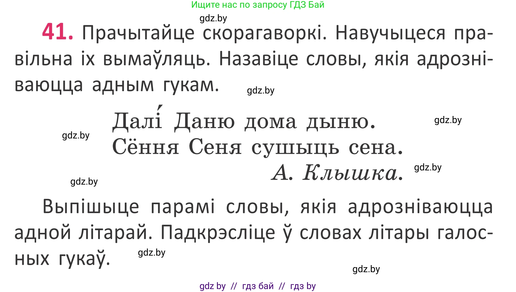 Белорусский язык (Беларуская мова), 2 класс Учебник, автор: Антановіч Наталля Міхайлаўна, издательство Нацыянальны інстытут адукацыі, Минск, 2022, голубого цвета, Часть 1, страница 31, номер 41, Условие