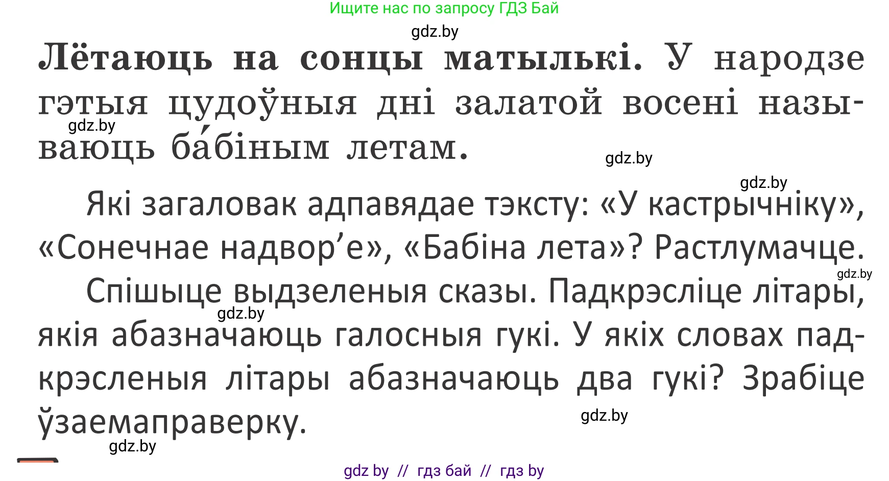 Белорусский язык (Беларуская мова), 2 класс Учебник, автор: Антановіч Наталля Міхайлаўна, издательство Нацыянальны інстытут адукацыі, Минск, 2022, голубого цвета, Часть 1, страница 31, номер 42, Условие (продолжение 2)