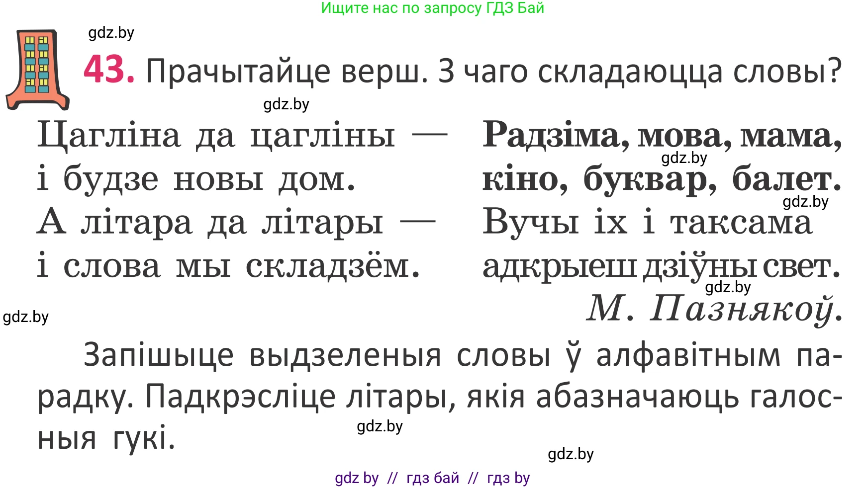 Белорусский язык (Беларуская мова), 2 класс Учебник, автор: Антановіч Наталля Міхайлаўна, издательство Нацыянальны інстытут адукацыі, Минск, 2022, голубого цвета, Часть 1, страница 32, номер 43, Условие