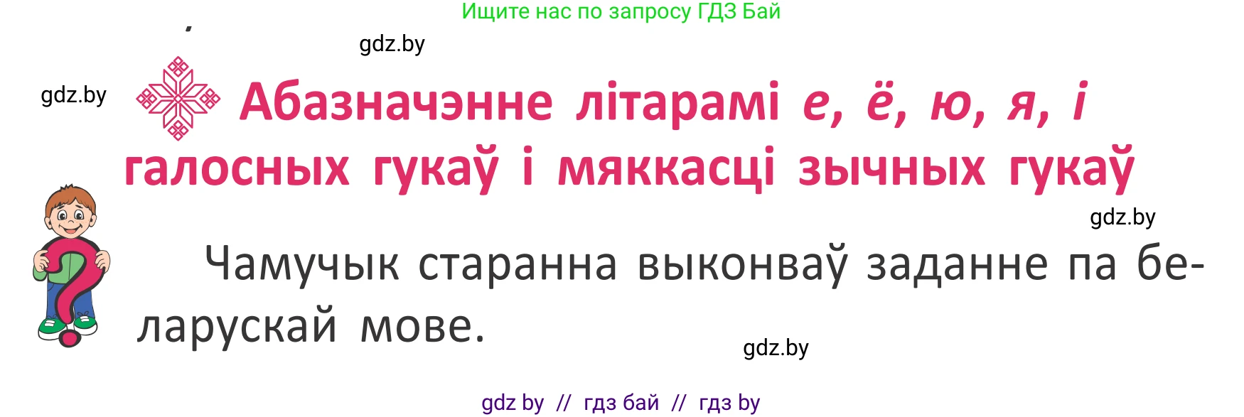 Белорусский язык (Беларуская мова), 2 класс Учебник, автор: Антановіч Наталля Міхайлаўна, издательство Нацыянальны інстытут адукацыі, Минск, 2022, голубого цвета, Часть 1, страница 33, номер 44, Условие