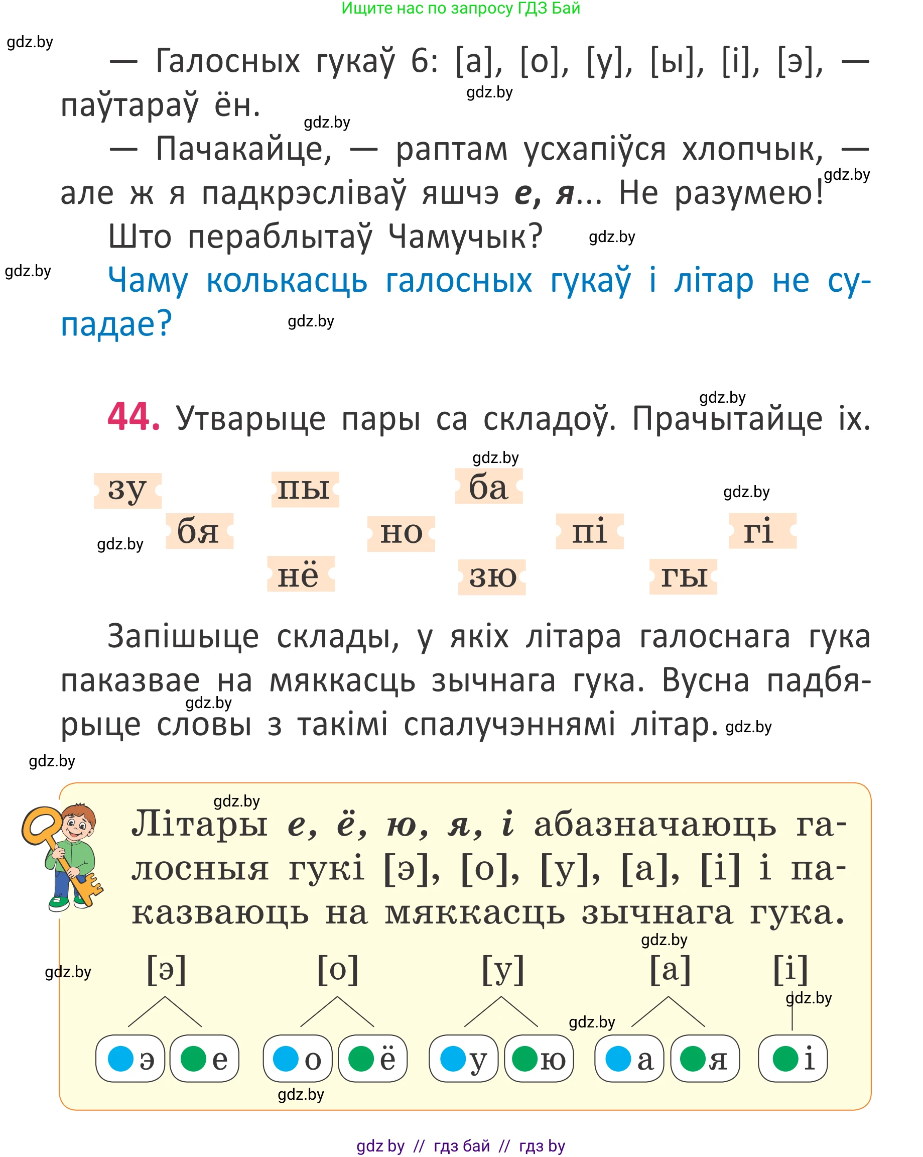 Белорусский язык (Беларуская мова), 2 класс Учебник, автор: Антановіч Наталля Міхайлаўна, издательство Нацыянальны інстытут адукацыі, Минск, 2022, голубого цвета, Часть 1, страница 33, номер 44, Условие (продолжение 2)