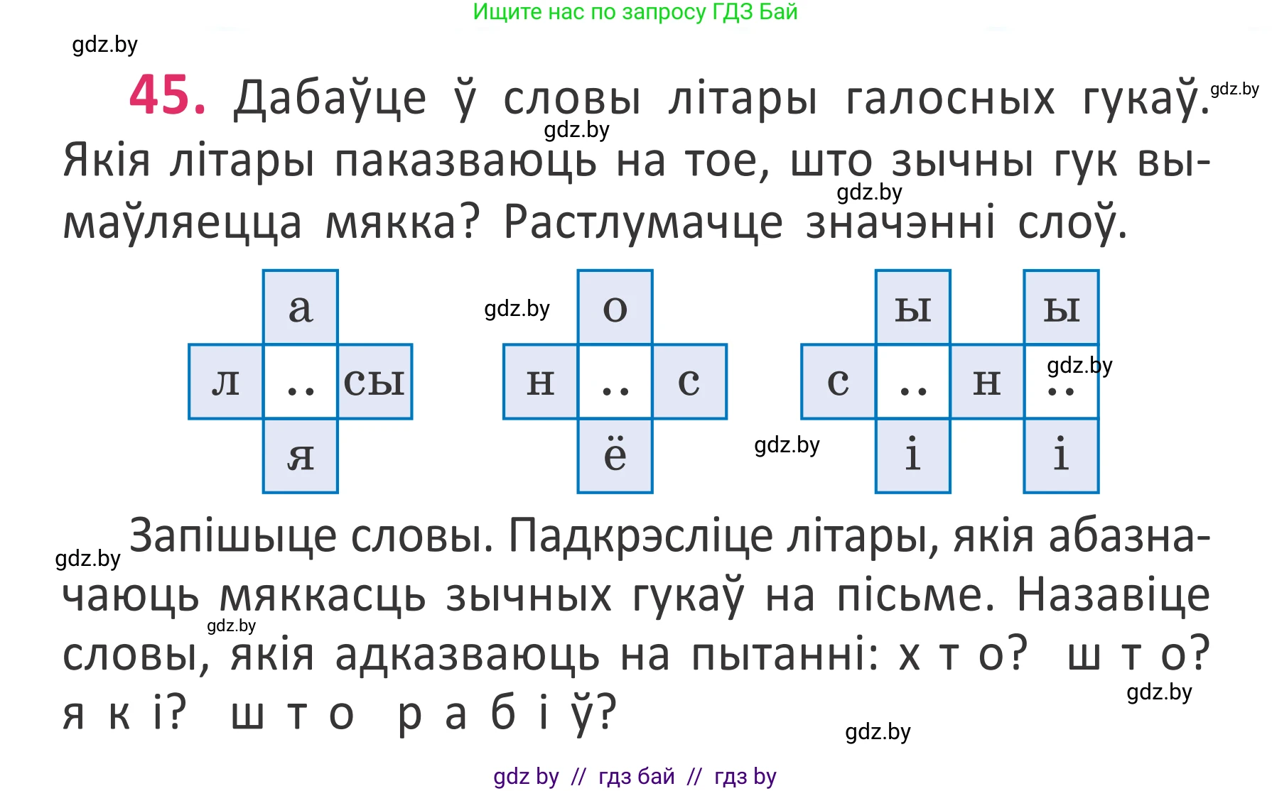 Белорусский язык (Беларуская мова), 2 класс Учебник, автор: Антановіч Наталля Міхайлаўна, издательство Нацыянальны інстытут адукацыі, Минск, 2022, голубого цвета, Часть 1, страница 34, номер 45, Условие