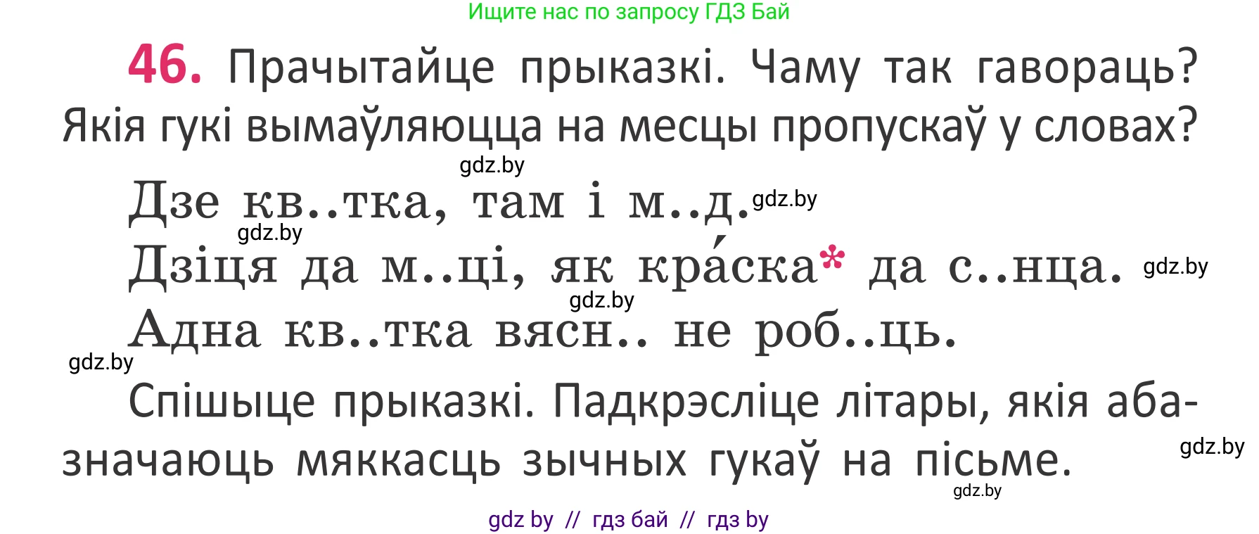 Белорусский язык (Беларуская мова), 2 класс Учебник, автор: Антановіч Наталля Міхайлаўна, издательство Нацыянальны інстытут адукацыі, Минск, 2022, голубого цвета, Часть 1, страница 34, номер 46, Условие