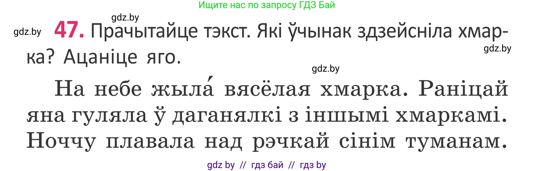 Белорусский язык (Беларуская мова), 2 класс Учебник, автор: Антановіч Наталля Міхайлаўна, издательство Нацыянальны інстытут адукацыі, Минск, 2022, голубого цвета, Часть 1, страница 34, номер 47, Условие