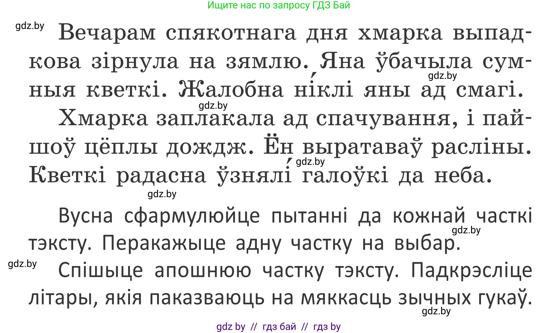 Белорусский язык (Беларуская мова), 2 класс Учебник, автор: Антановіч Наталля Міхайлаўна, издательство Нацыянальны інстытут адукацыі, Минск, 2022, голубого цвета, Часть 1, страница 34, номер 47, Условие (продолжение 2)