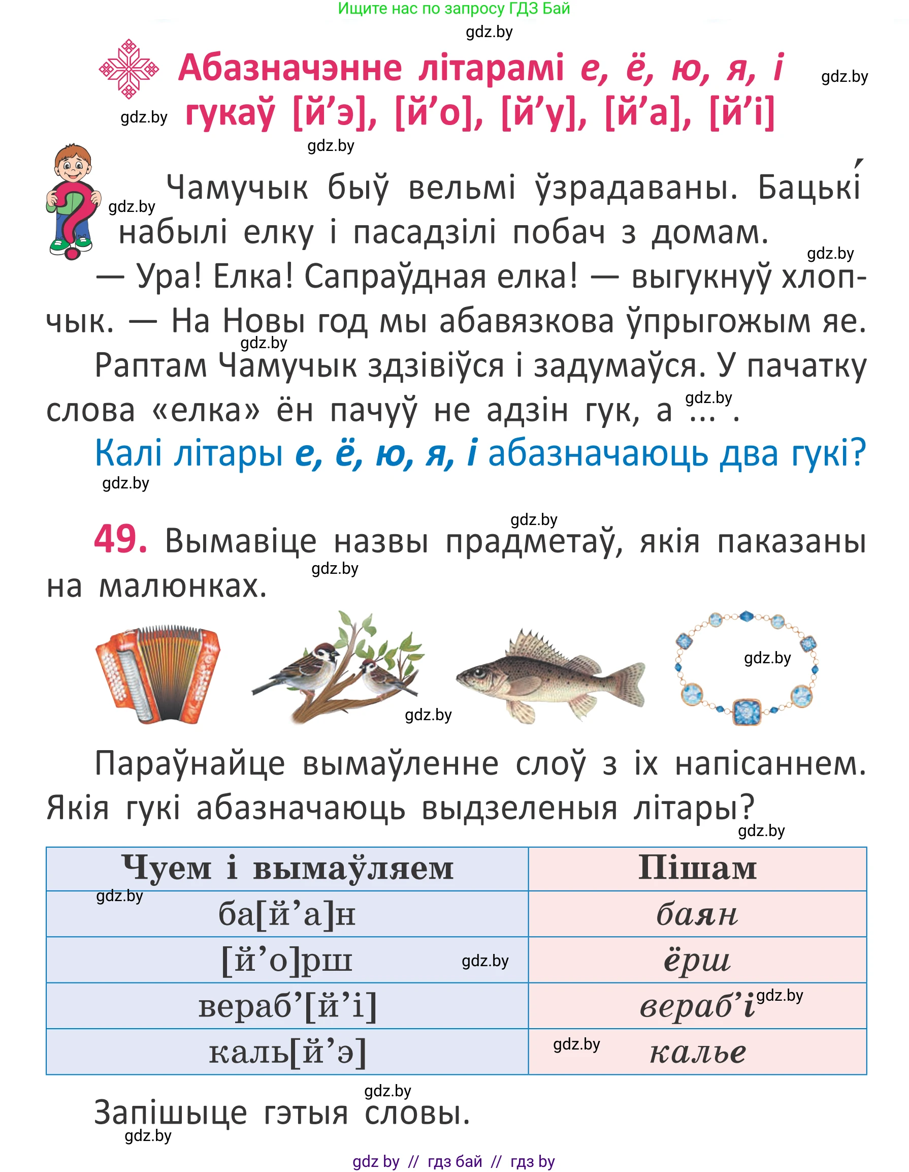 Белорусский язык (Беларуская мова), 2 класс Учебник, автор: Антановіч Наталля Міхайлаўна, издательство Нацыянальны інстытут адукацыі, Минск, 2022, голубого цвета, Часть 1, страница 36, номер 49, Условие
