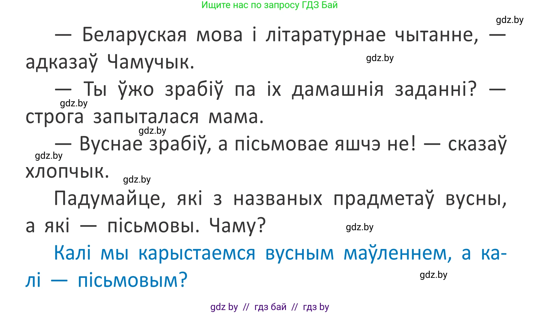 Белорусский язык (Беларуская мова), 2 класс Учебник, автор: Антановіч Наталля Міхайлаўна, издательство Нацыянальны інстытут адукацыі, Минск, 2022, голубого цвета, Часть 1, страница 5, номер 5, Условие (продолжение 2)