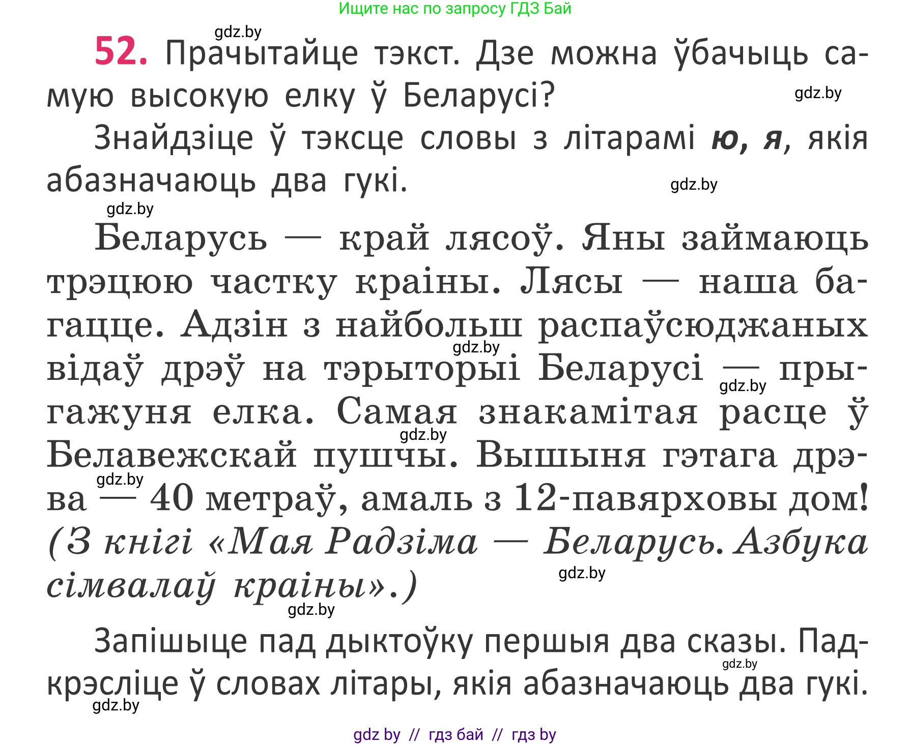 Белорусский язык (Беларуская мова), 2 класс Учебник, автор: Антановіч Наталля Міхайлаўна, издательство Нацыянальны інстытут адукацыі, Минск, 2022, голубого цвета, Часть 1, страница 38, номер 52, Условие
