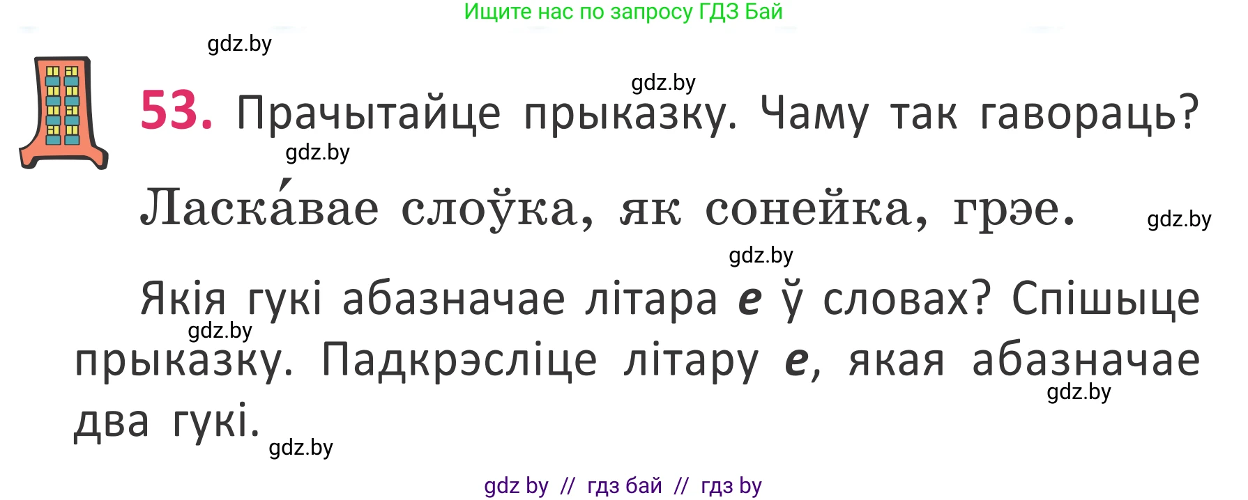 Белорусский язык (Беларуская мова), 2 класс Учебник, автор: Антановіч Наталля Міхайлаўна, издательство Нацыянальны інстытут адукацыі, Минск, 2022, голубого цвета, Часть 1, страница 39, номер 53, Условие