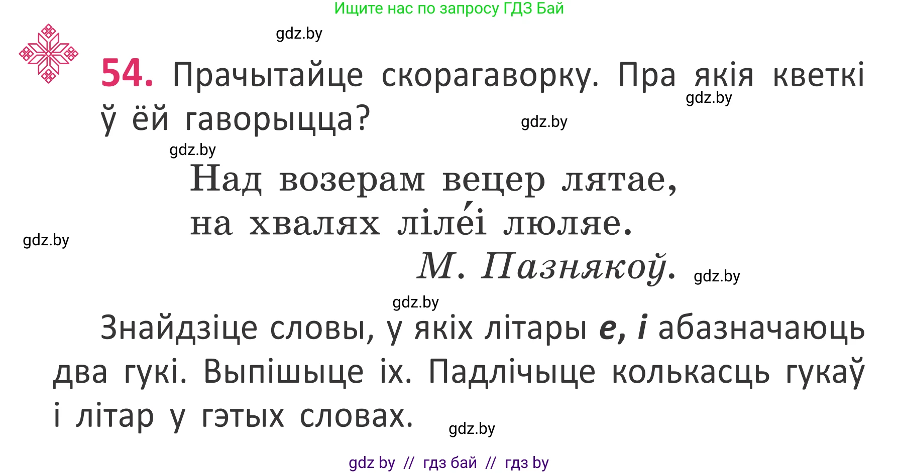 Белорусский язык (Беларуская мова), 2 класс Учебник, автор: Антановіч Наталля Міхайлаўна, издательство Нацыянальны інстытут адукацыі, Минск, 2022, голубого цвета, Часть 1, страница 39, номер 54, Условие