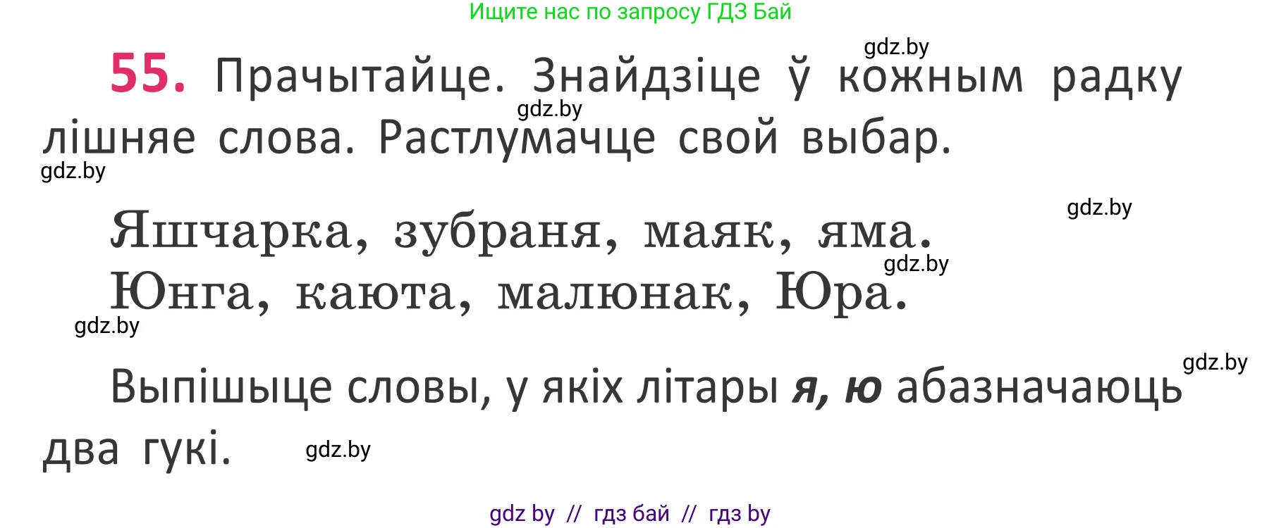 Белорусский язык (Беларуская мова), 2 класс Учебник, автор: Антановіч Наталля Міхайлаўна, издательство Нацыянальны інстытут адукацыі, Минск, 2022, голубого цвета, Часть 1, страница 39, номер 55, Условие