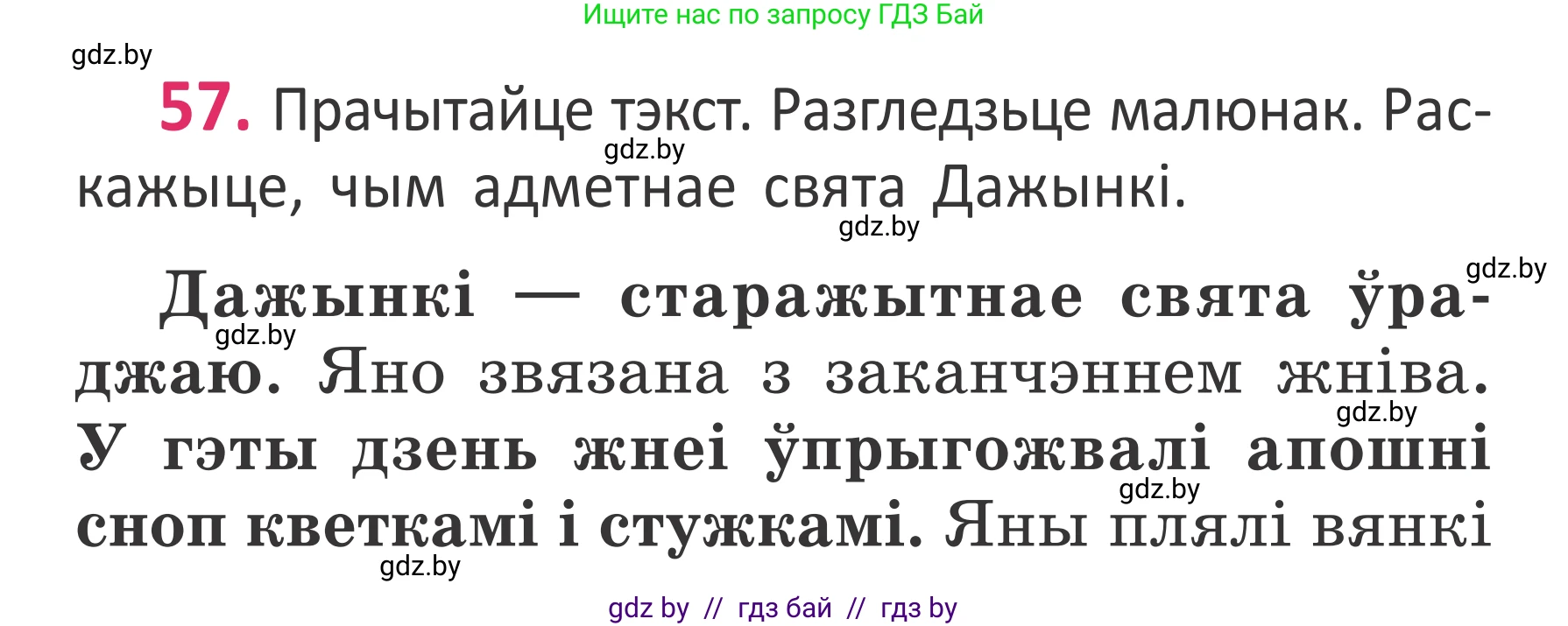 Белорусский язык (Беларуская мова), 2 класс Учебник, автор: Антановіч Наталля Міхайлаўна, издательство Нацыянальны інстытут адукацыі, Минск, 2022, голубого цвета, Часть 1, страница 40, номер 57, Условие