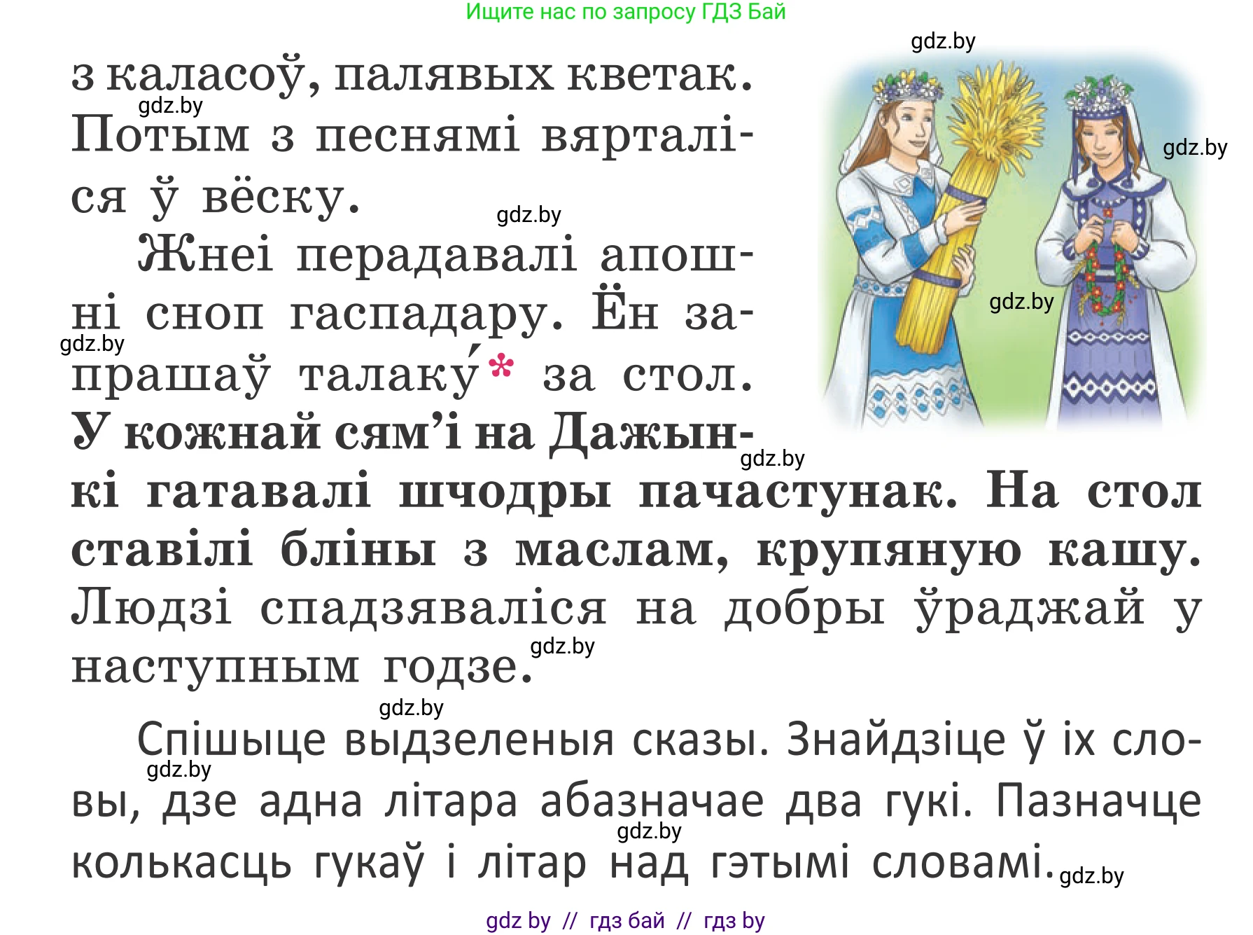 Белорусский язык (Беларуская мова), 2 класс Учебник, автор: Антановіч Наталля Міхайлаўна, издательство Нацыянальны інстытут адукацыі, Минск, 2022, голубого цвета, Часть 1, страница 40, номер 57, Условие (продолжение 2)