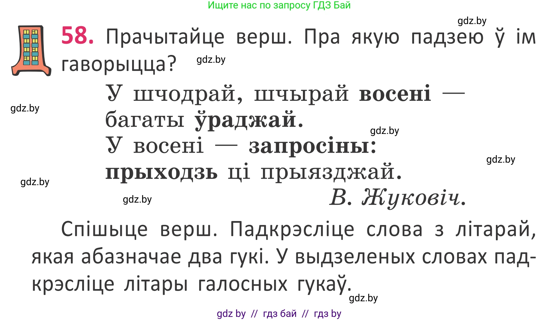 Белорусский язык (Беларуская мова), 2 класс Учебник, автор: Антановіч Наталля Міхайлаўна, издательство Нацыянальны інстытут адукацыі, Минск, 2022, голубого цвета, Часть 1, страница 41, номер 58, Условие