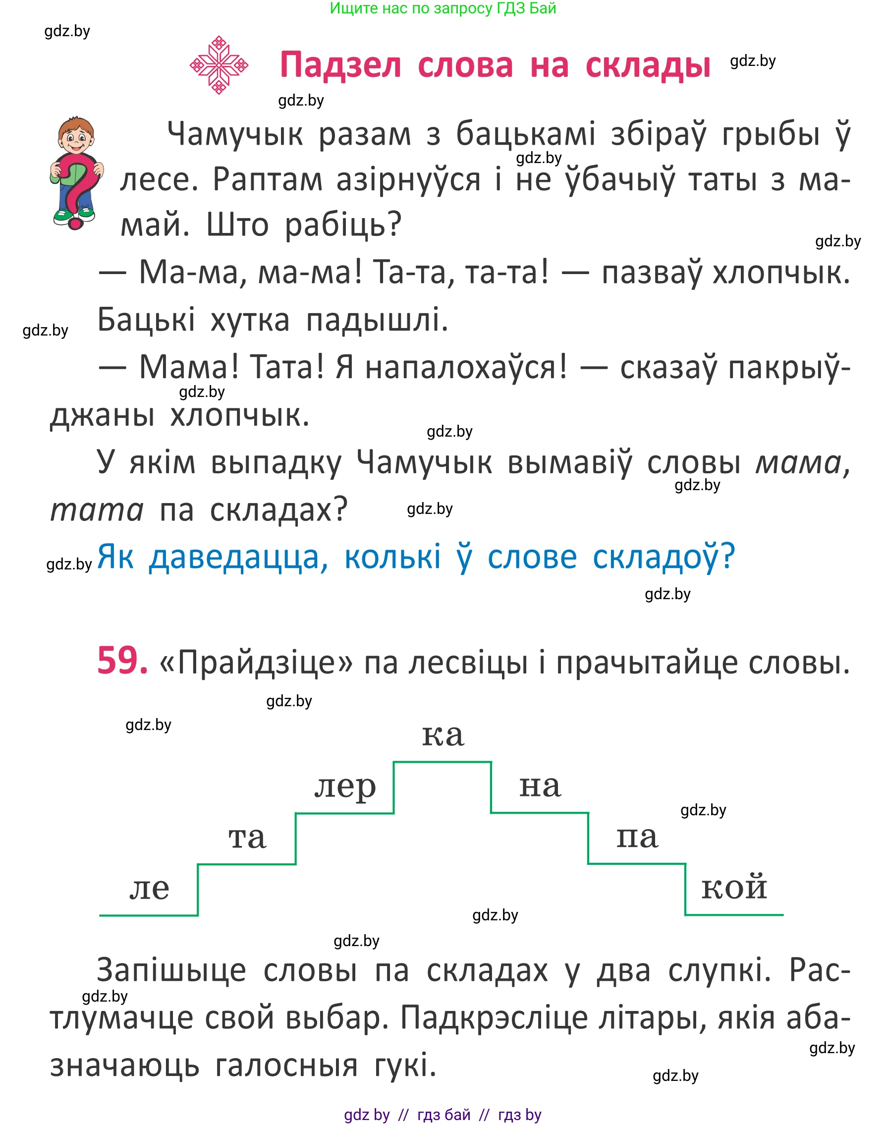 Белорусский язык (Беларуская мова), 2 класс Учебник, автор: Антановіч Наталля Міхайлаўна, издательство Нацыянальны інстытут адукацыі, Минск, 2022, голубого цвета, Часть 1, страница 42, номер 59, Условие