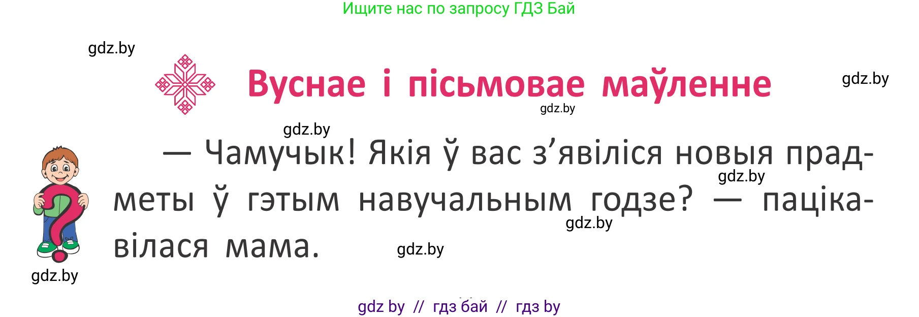 Белорусский язык (Беларуская мова), 2 класс Учебник, автор: Антановіч Наталля Міхайлаўна, издательство Нацыянальны інстытут адукацыі, Минск, 2022, голубого цвета, Часть 1, страница 6, номер 6, Условие