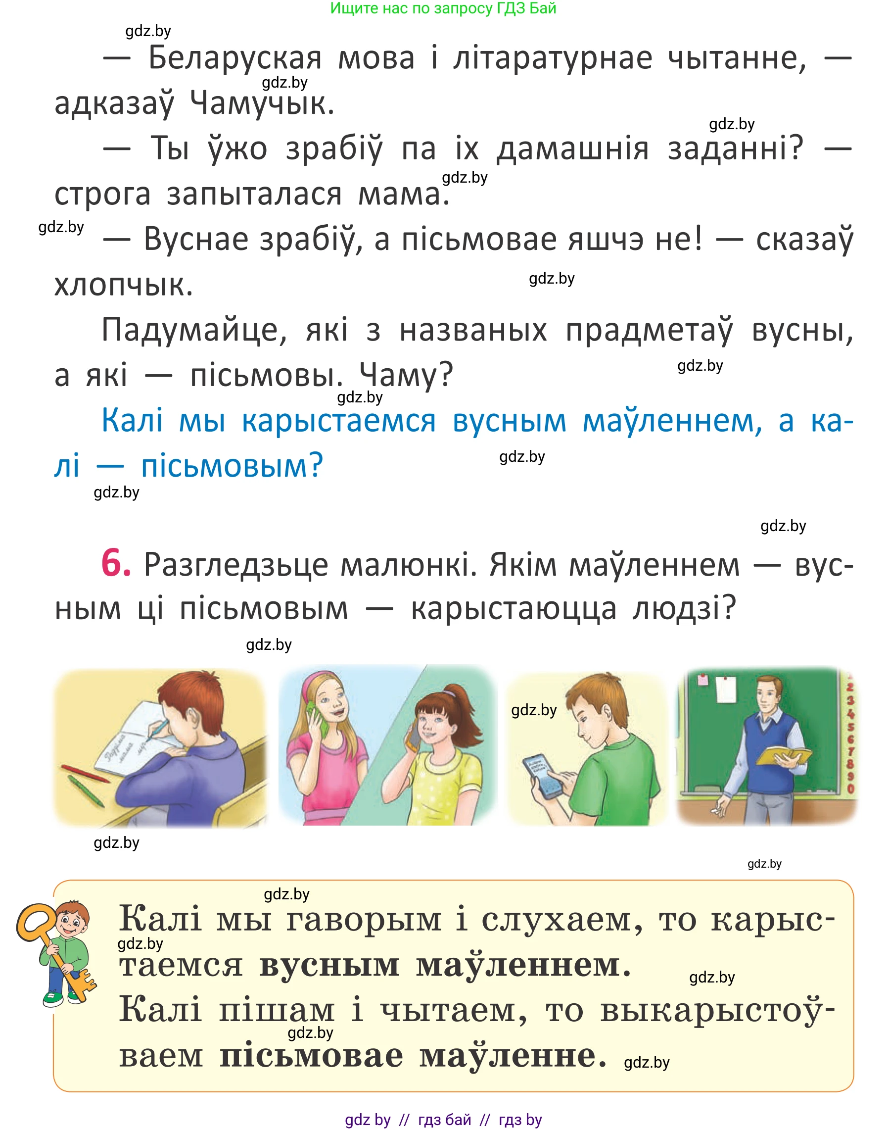 Белорусский язык (Беларуская мова), 2 класс Учебник, автор: Антановіч Наталля Міхайлаўна, издательство Нацыянальны інстытут адукацыі, Минск, 2022, голубого цвета, Часть 1, страница 6, номер 6, Условие (продолжение 2)