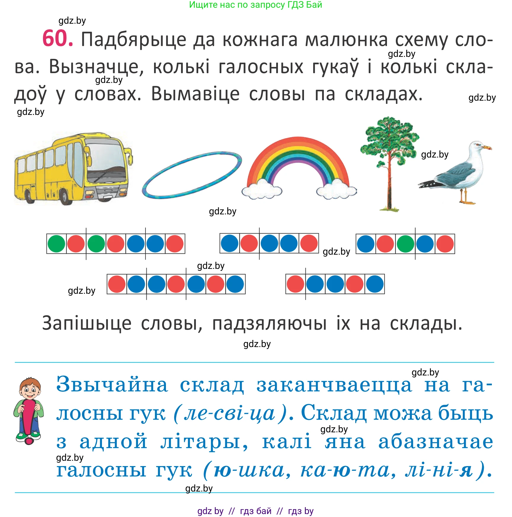 Белорусский язык (Беларуская мова), 2 класс Учебник, автор: Антановіч Наталля Міхайлаўна, издательство Нацыянальны інстытут адукацыі, Минск, 2022, голубого цвета, Часть 1, страница 43, номер 60, Условие