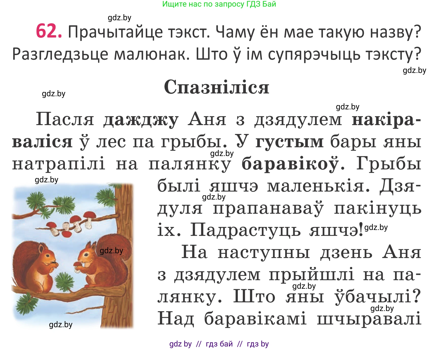 Белорусский язык (Беларуская мова), 2 класс Учебник, автор: Антановіч Наталля Міхайлаўна, издательство Нацыянальны інстытут адукацыі, Минск, 2022, голубого цвета, Часть 1, страница 44, номер 62, Условие