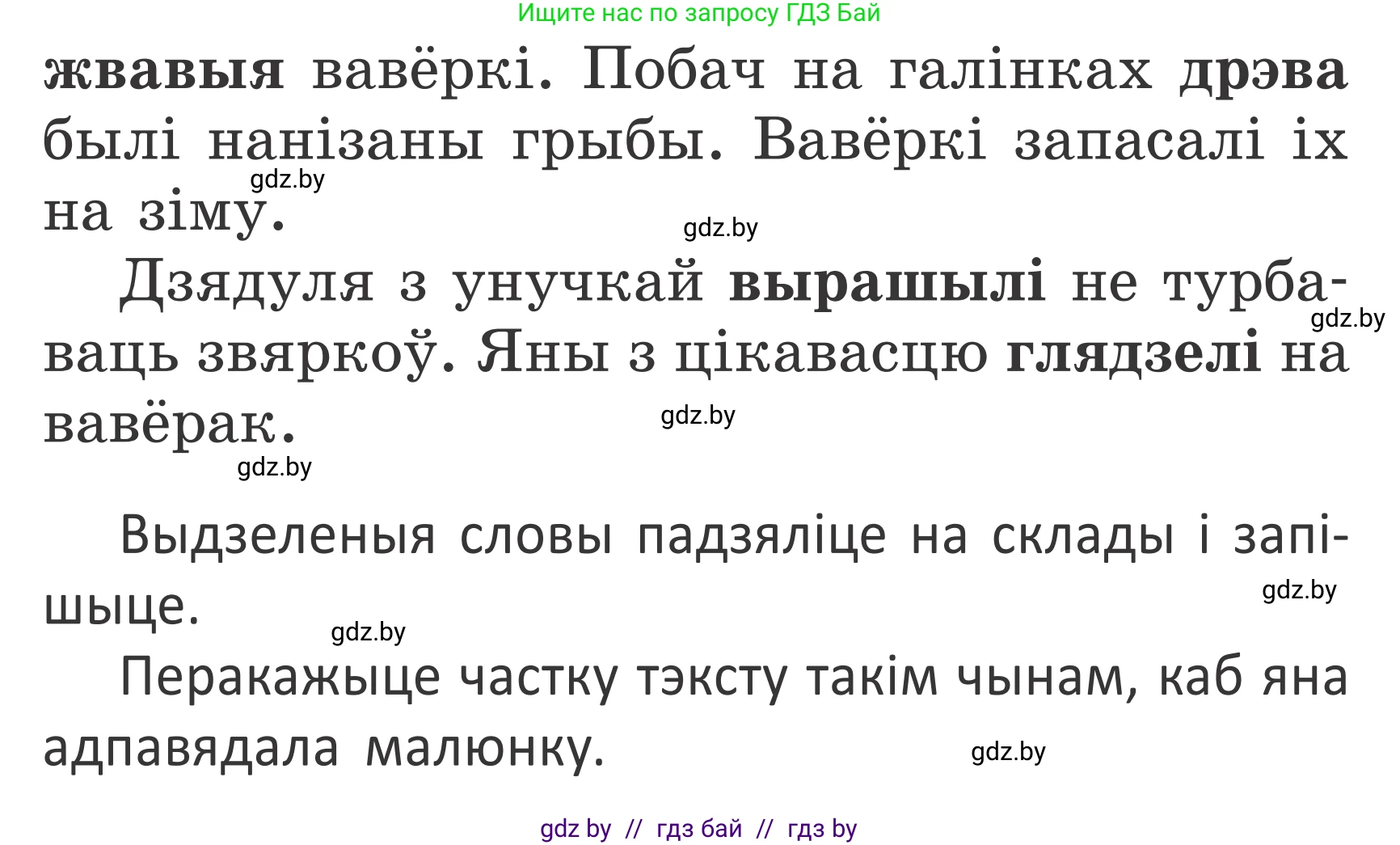 Белорусский язык (Беларуская мова), 2 класс Учебник, автор: Антановіч Наталля Міхайлаўна, издательство Нацыянальны інстытут адукацыі, Минск, 2022, голубого цвета, Часть 1, страница 44, номер 62, Условие (продолжение 2)