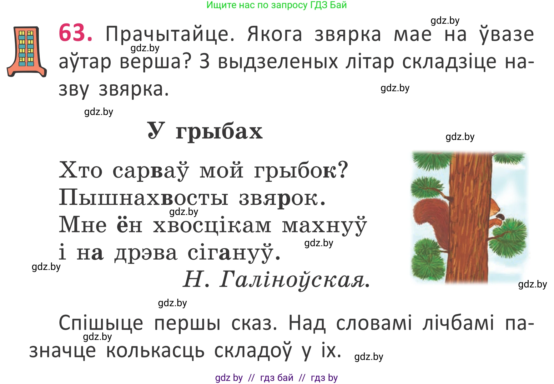 Белорусский язык (Беларуская мова), 2 класс Учебник, автор: Антановіч Наталля Міхайлаўна, издательство Нацыянальны інстытут адукацыі, Минск, 2022, голубого цвета, Часть 1, страница 45, номер 63, Условие