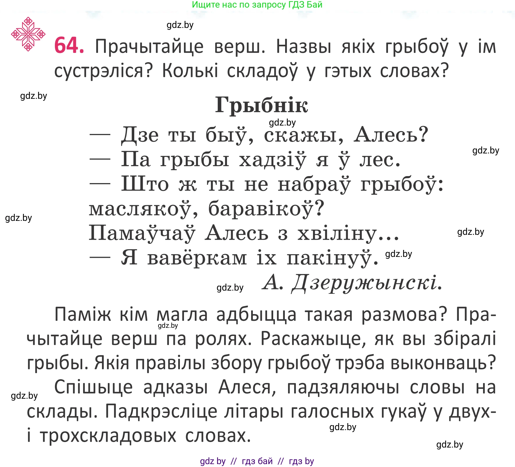 Белорусский язык (Беларуская мова), 2 класс Учебник, автор: Антановіч Наталля Міхайлаўна, издательство Нацыянальны інстытут адукацыі, Минск, 2022, голубого цвета, Часть 1, страница 46, номер 64, Условие