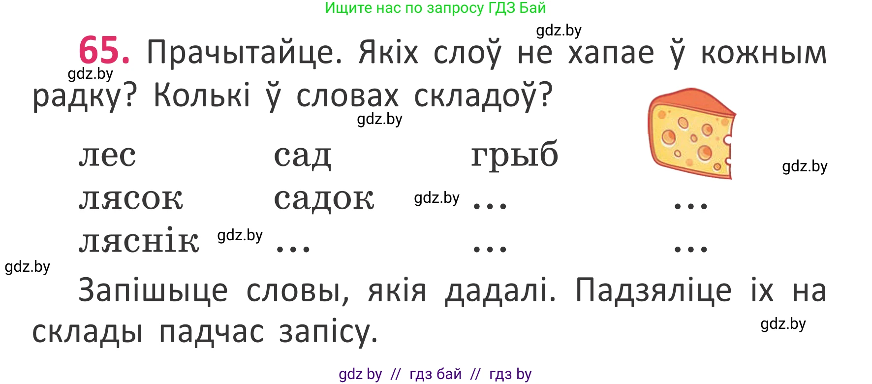 Белорусский язык (Беларуская мова), 2 класс Учебник, автор: Антановіч Наталля Міхайлаўна, издательство Нацыянальны інстытут адукацыі, Минск, 2022, голубого цвета, Часть 1, страница 46, номер 65, Условие