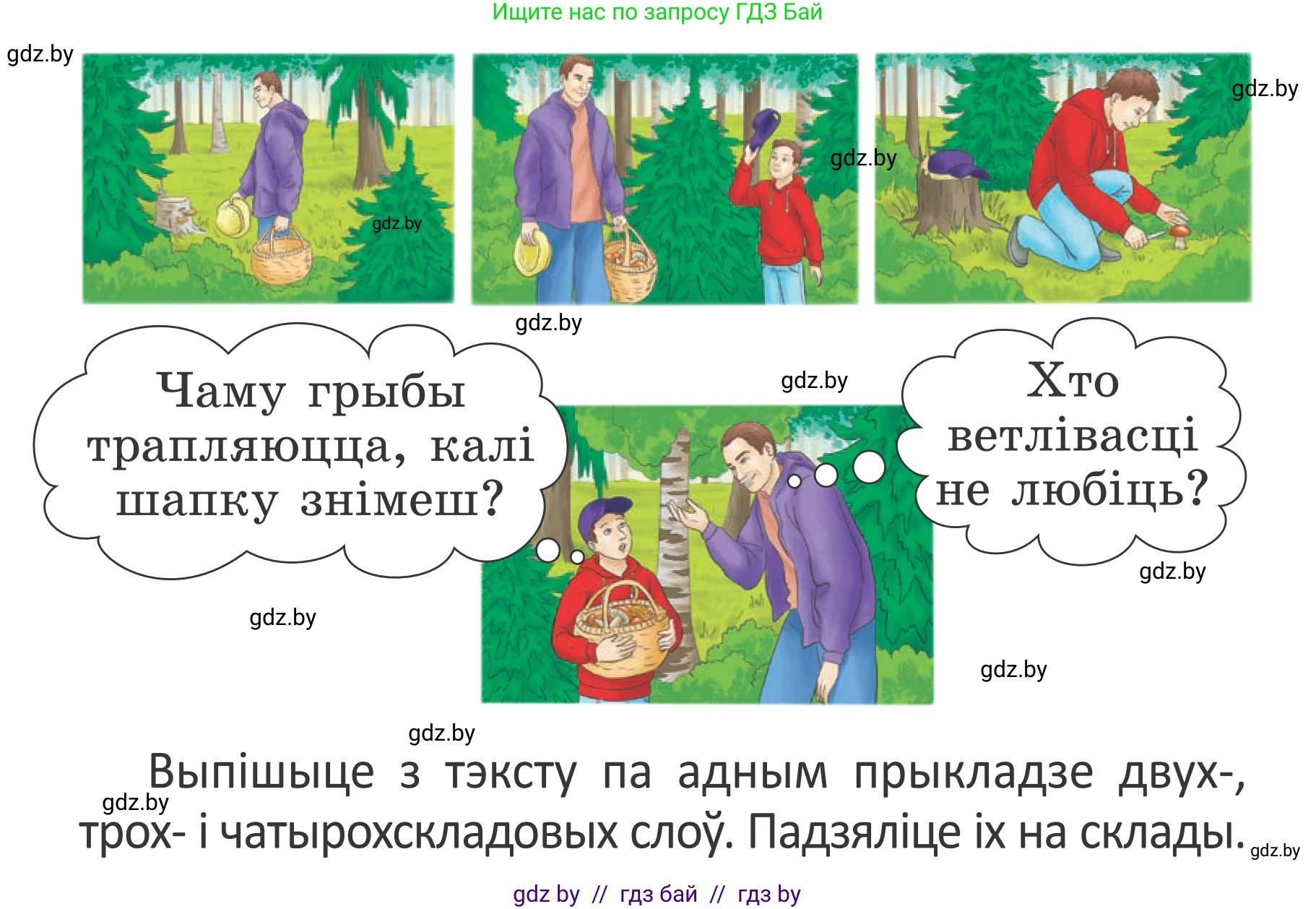 Белорусский язык (Беларуская мова), 2 класс Учебник, автор: Антановіч Наталля Міхайлаўна, издательство Нацыянальны інстытут адукацыі, Минск, 2022, голубого цвета, Часть 1, страница 47, номер 67, Условие (продолжение 2)