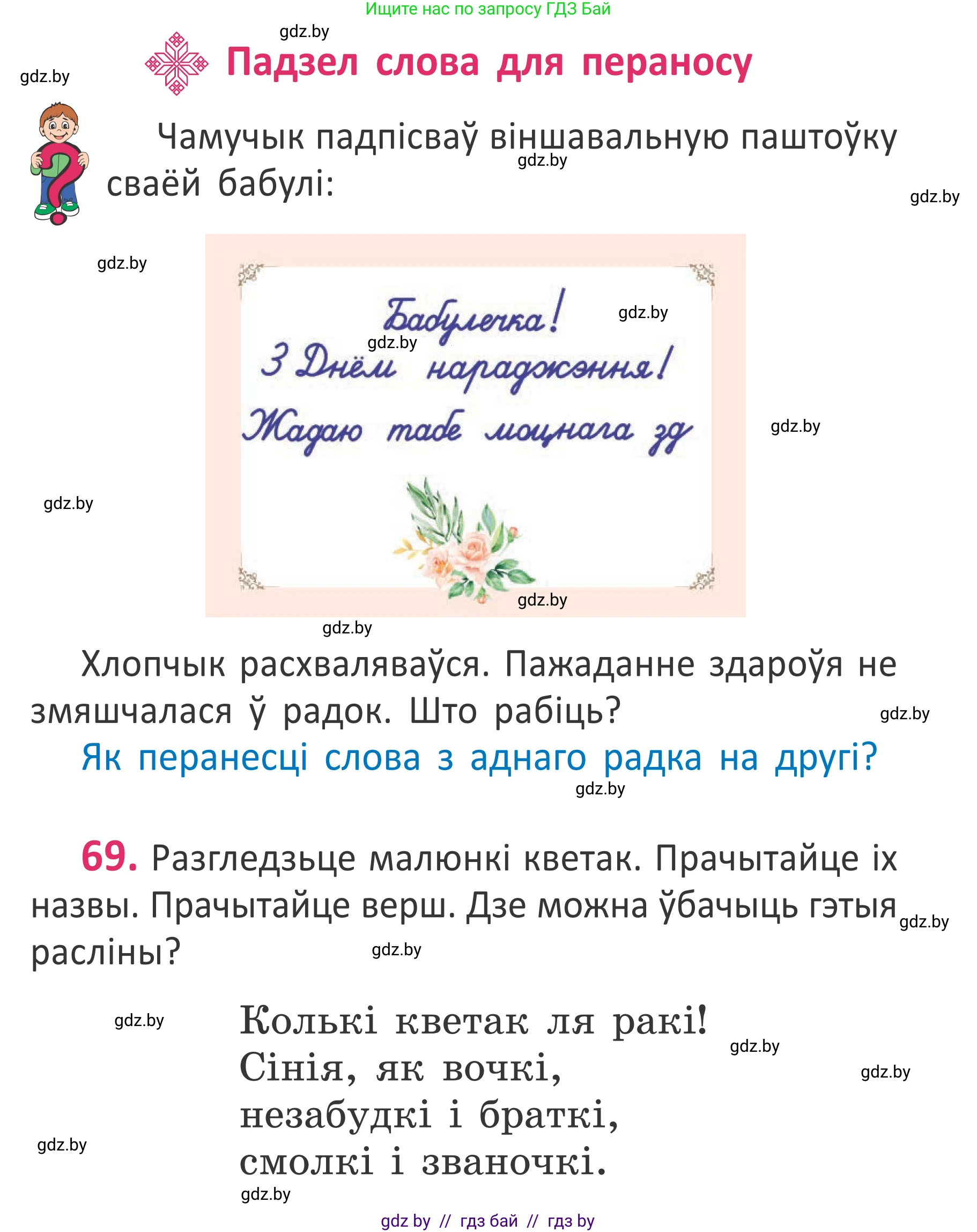 Белорусский язык (Беларуская мова), 2 класс Учебник, автор: Антановіч Наталля Міхайлаўна, издательство Нацыянальны інстытут адукацыі, Минск, 2022, голубого цвета, Часть 1, страница 49, номер 69, Условие