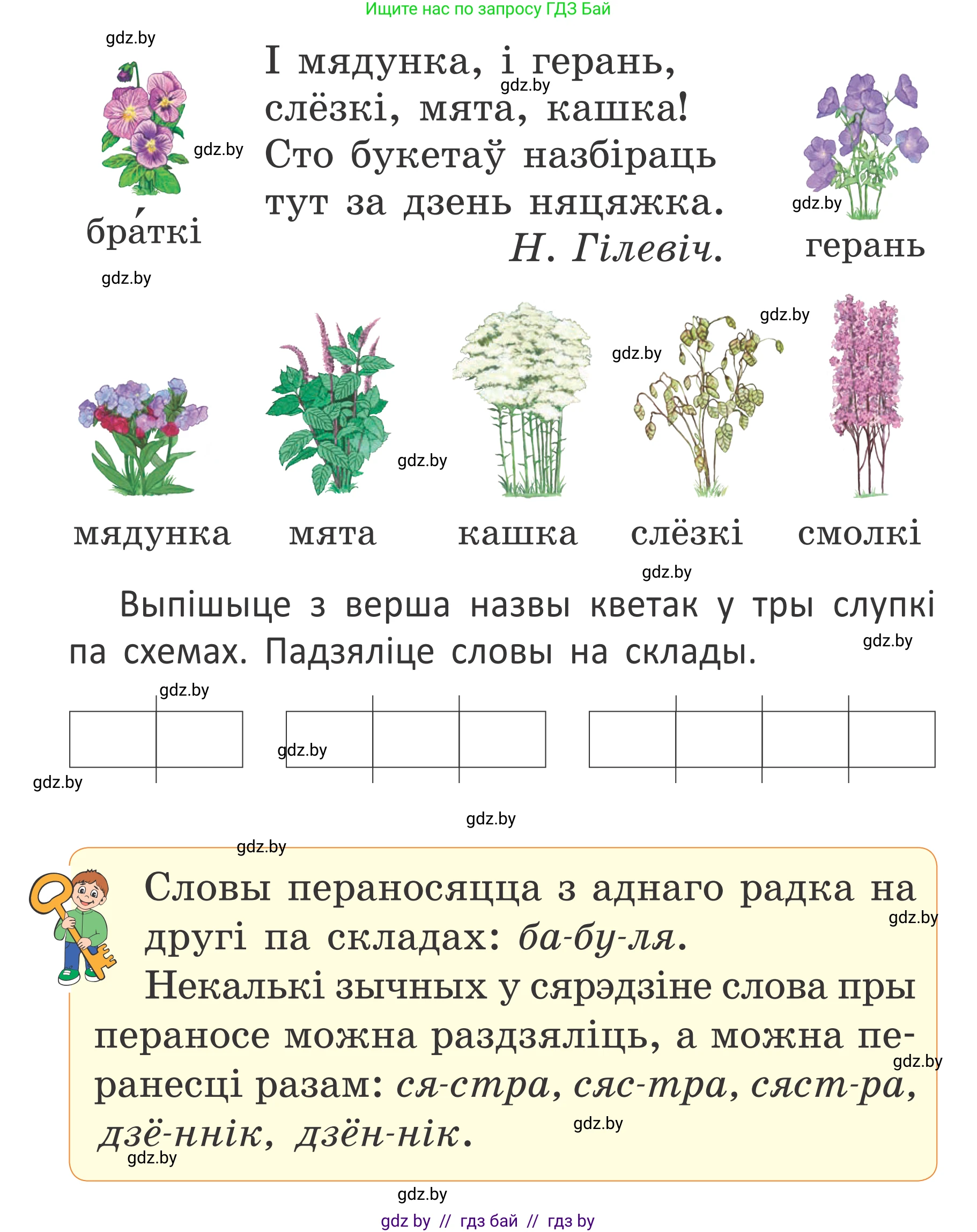 Белорусский язык (Беларуская мова), 2 класс Учебник, автор: Антановіч Наталля Міхайлаўна, издательство Нацыянальны інстытут адукацыі, Минск, 2022, голубого цвета, Часть 1, страница 49, номер 69, Условие (продолжение 2)