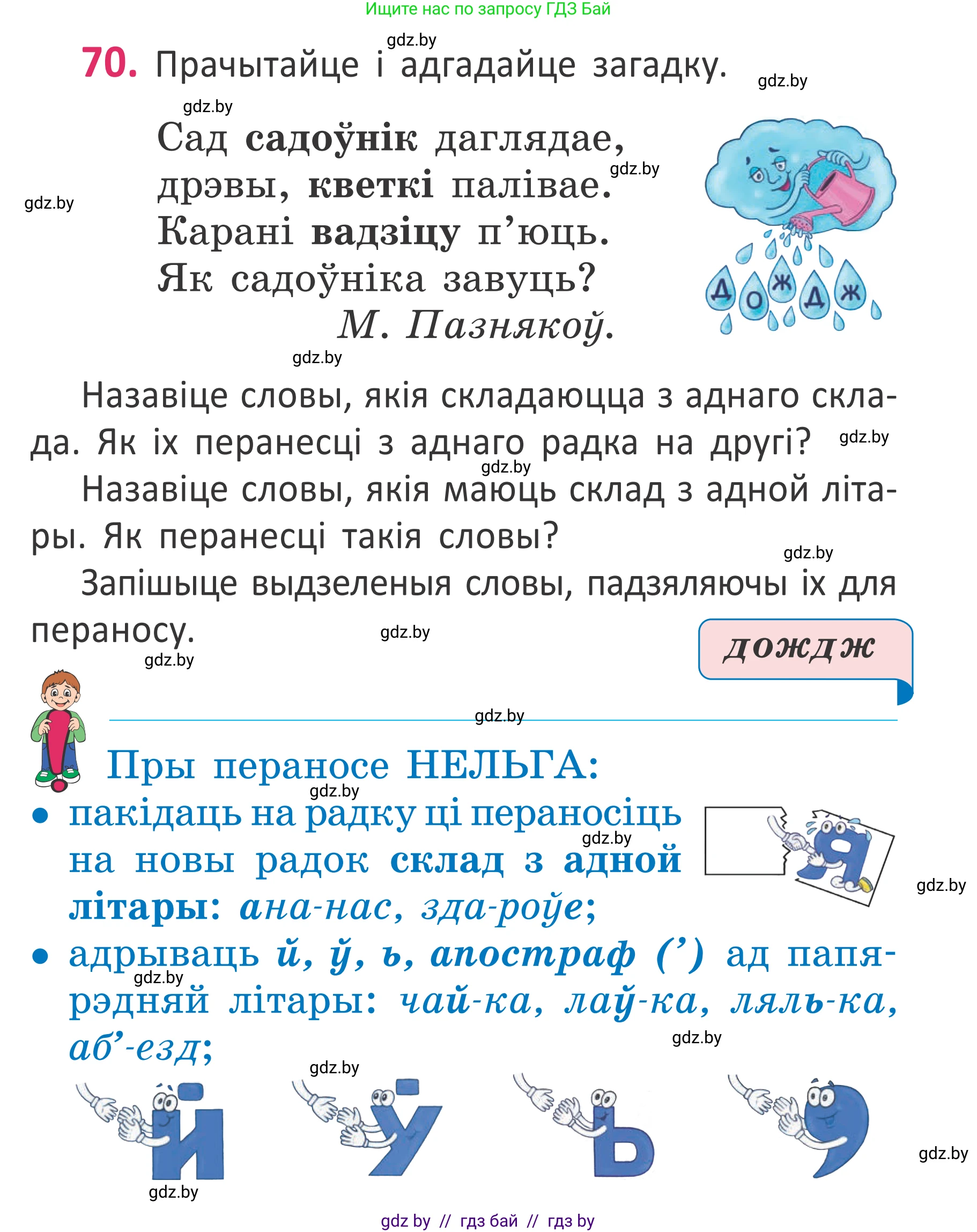 Белорусский язык (Беларуская мова), 2 класс Учебник, автор: Антановіч Наталля Міхайлаўна, издательство Нацыянальны інстытут адукацыі, Минск, 2022, голубого цвета, Часть 1, страница 51, номер 70, Условие