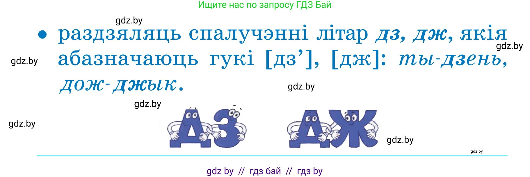 Белорусский язык (Беларуская мова), 2 класс Учебник, автор: Антановіч Наталля Міхайлаўна, издательство Нацыянальны інстытут адукацыі, Минск, 2022, голубого цвета, Часть 1, страница 51, номер 70, Условие (продолжение 2)
