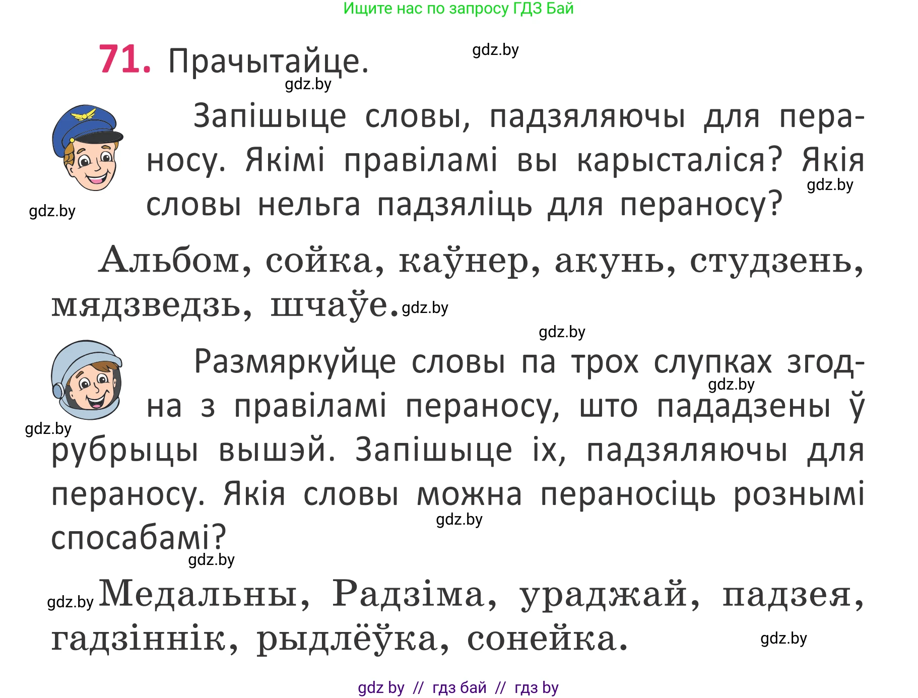 Белорусский язык (Беларуская мова), 2 класс Учебник, автор: Антановіч Наталля Міхайлаўна, издательство Нацыянальны інстытут адукацыі, Минск, 2022, голубого цвета, Часть 1, страница 52, номер 71, Условие